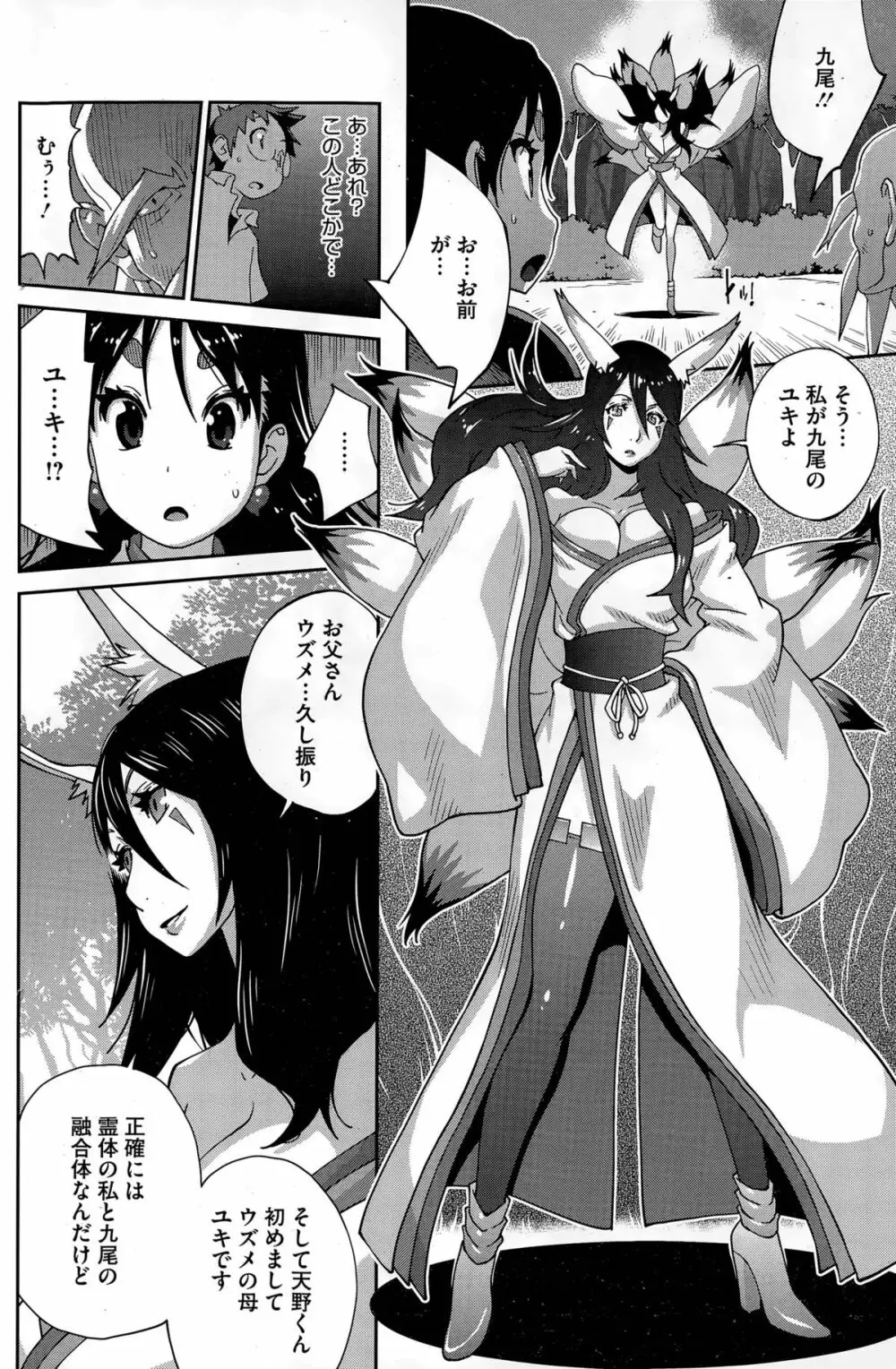 怪乳巫女ウズメ 第1-9話 Page.104