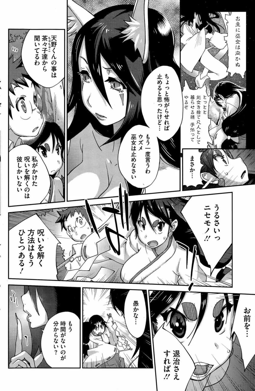怪乳巫女ウズメ 第1-9話 Page.106