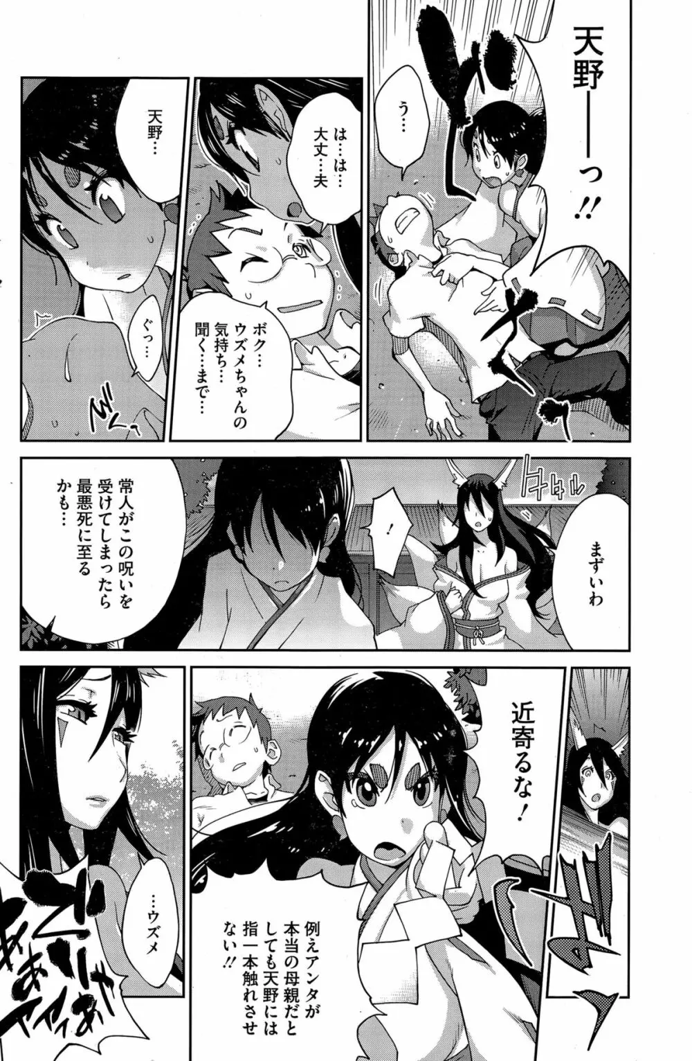 怪乳巫女ウズメ 第1-9話 Page.108