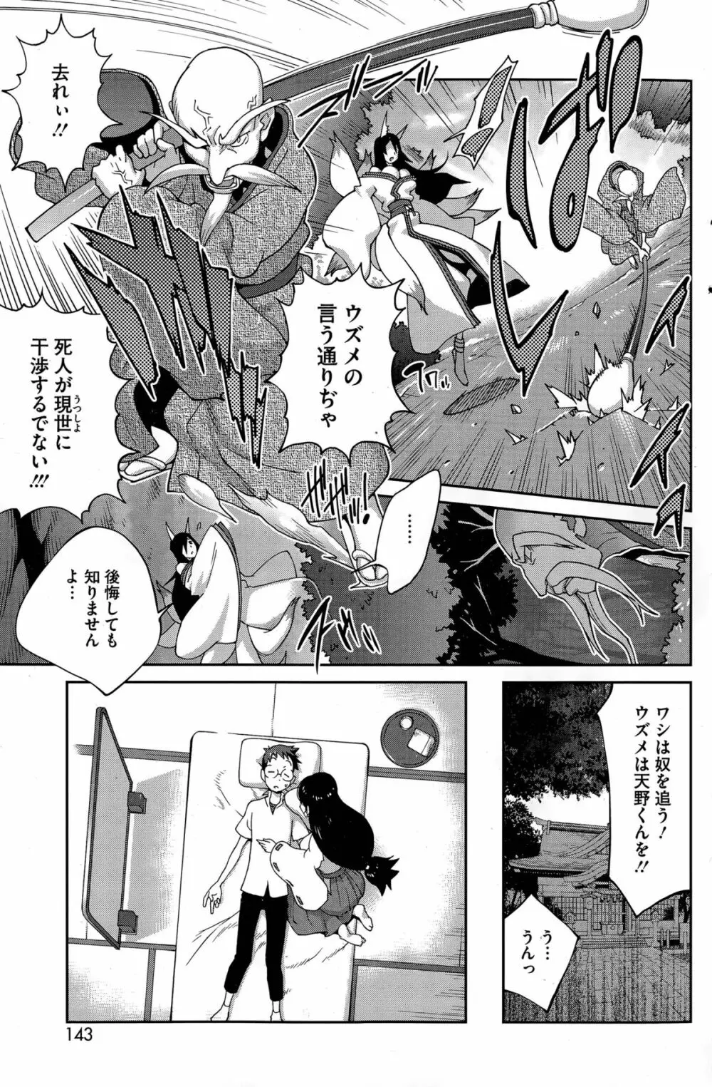 怪乳巫女ウズメ 第1-9話 Page.109