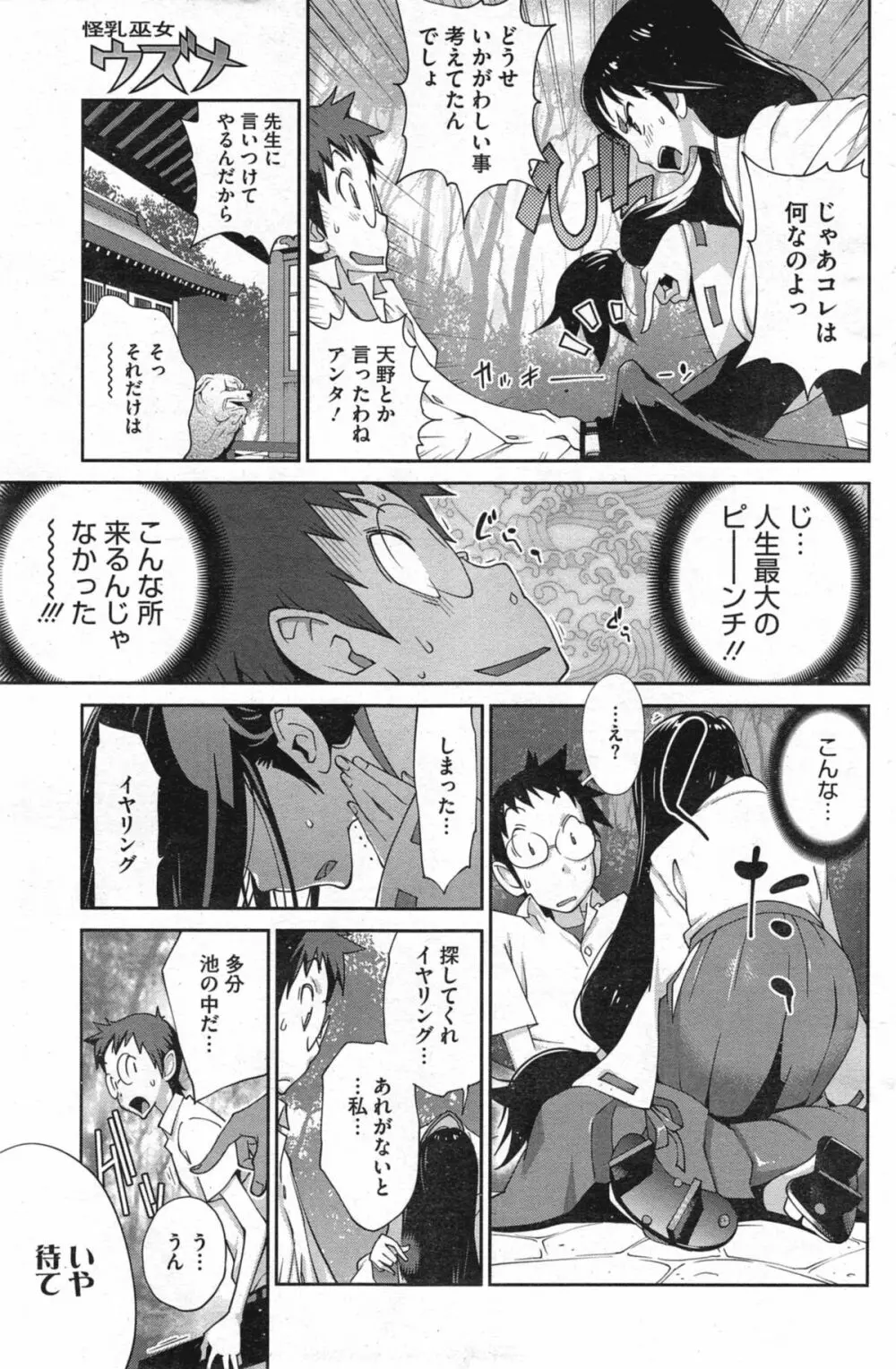怪乳巫女ウズメ 第1-9話 Page.11