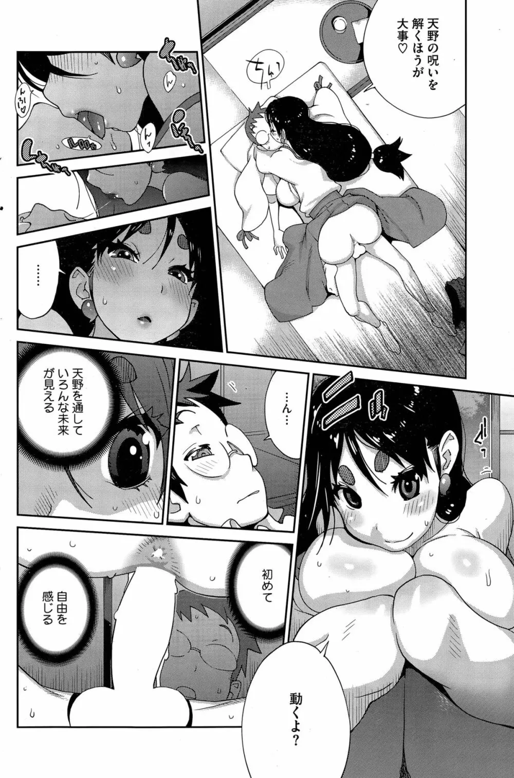 怪乳巫女ウズメ 第1-9話 Page.116