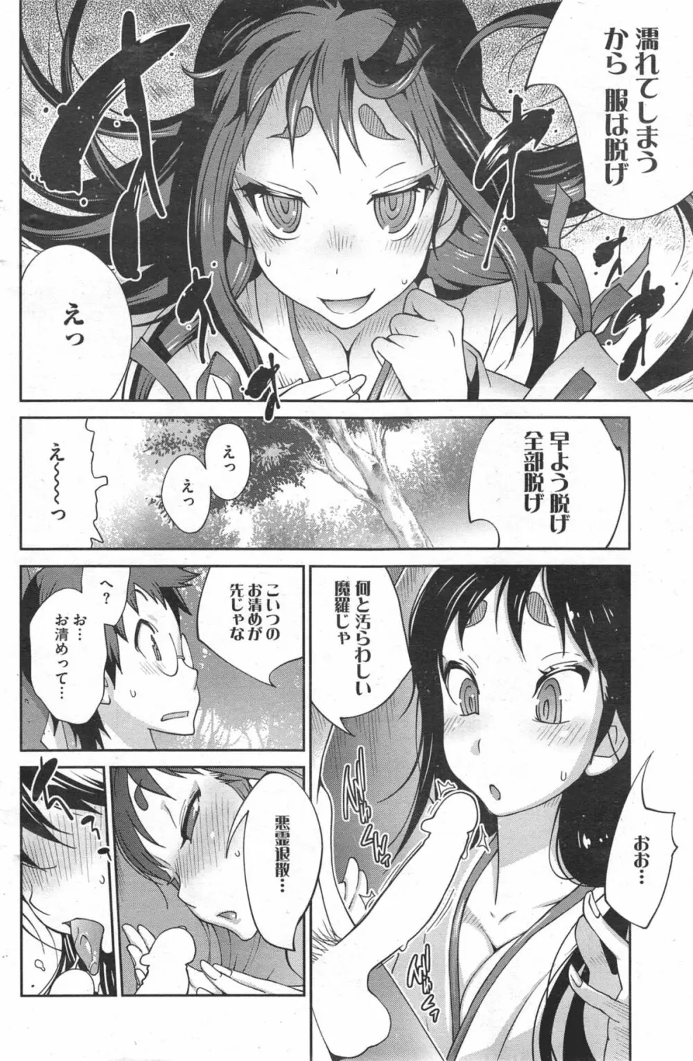 怪乳巫女ウズメ 第1-9話 Page.12