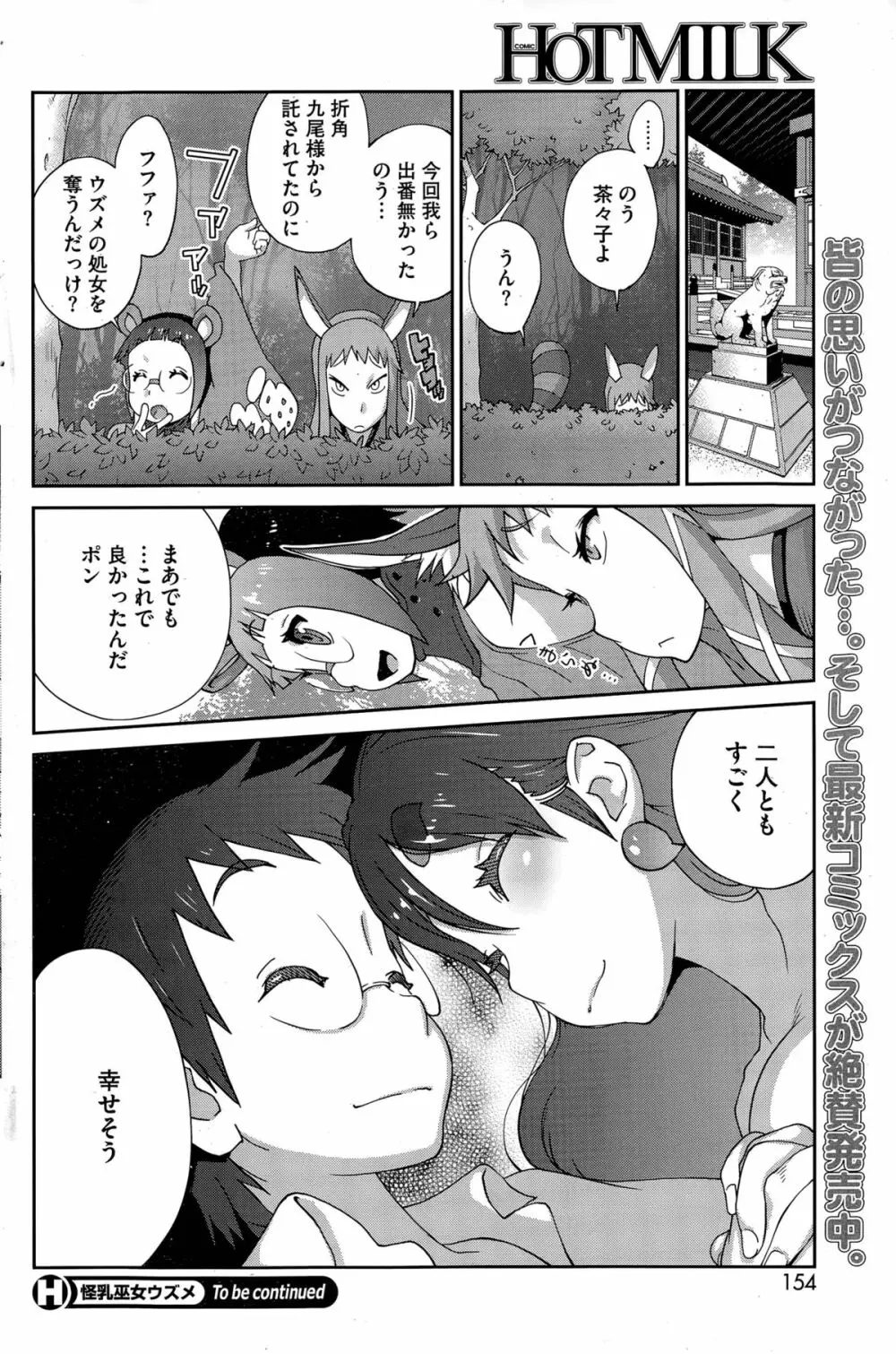 怪乳巫女ウズメ 第1-9話 Page.120
