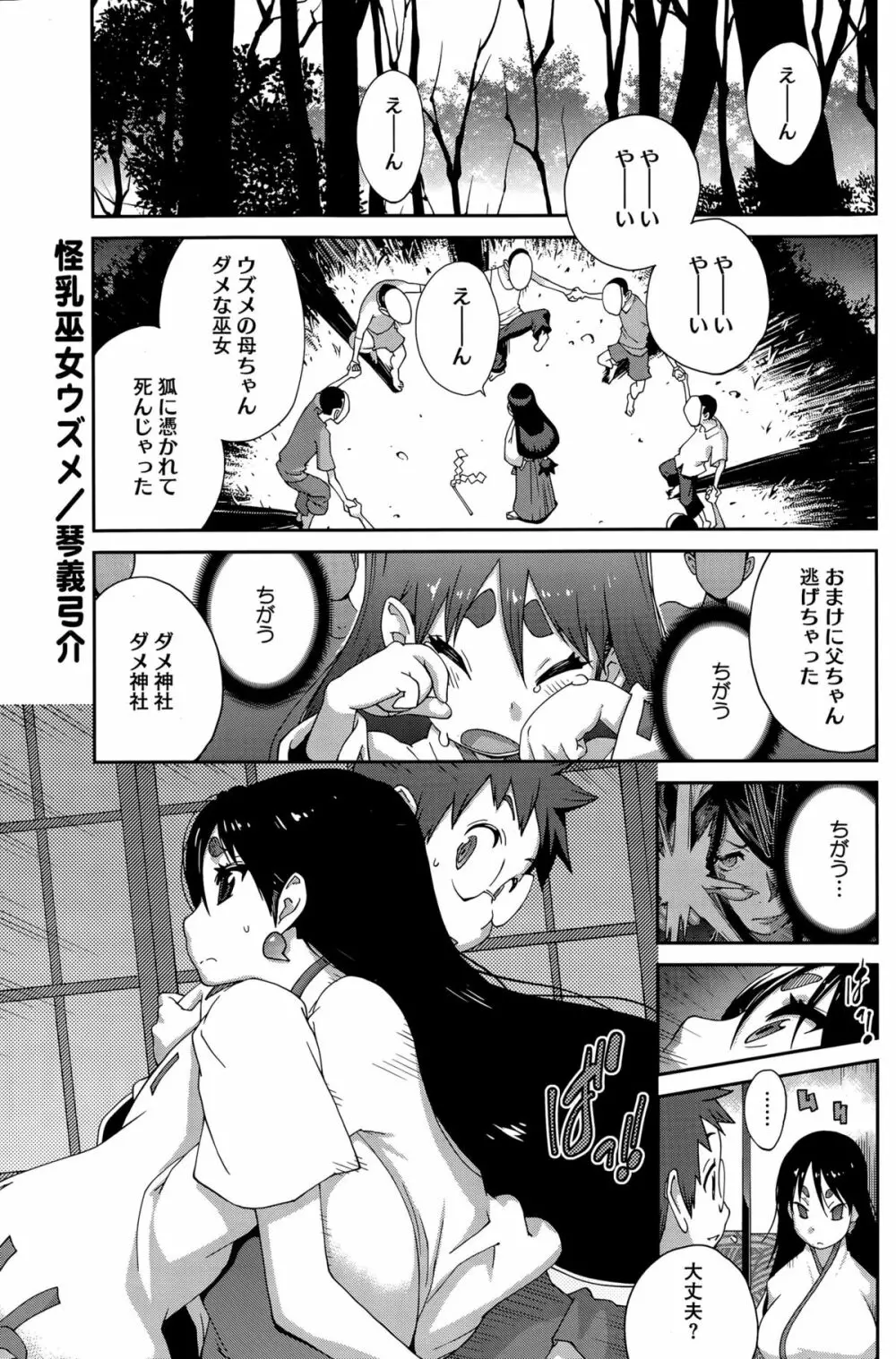 怪乳巫女ウズメ 第1-9話 Page.129