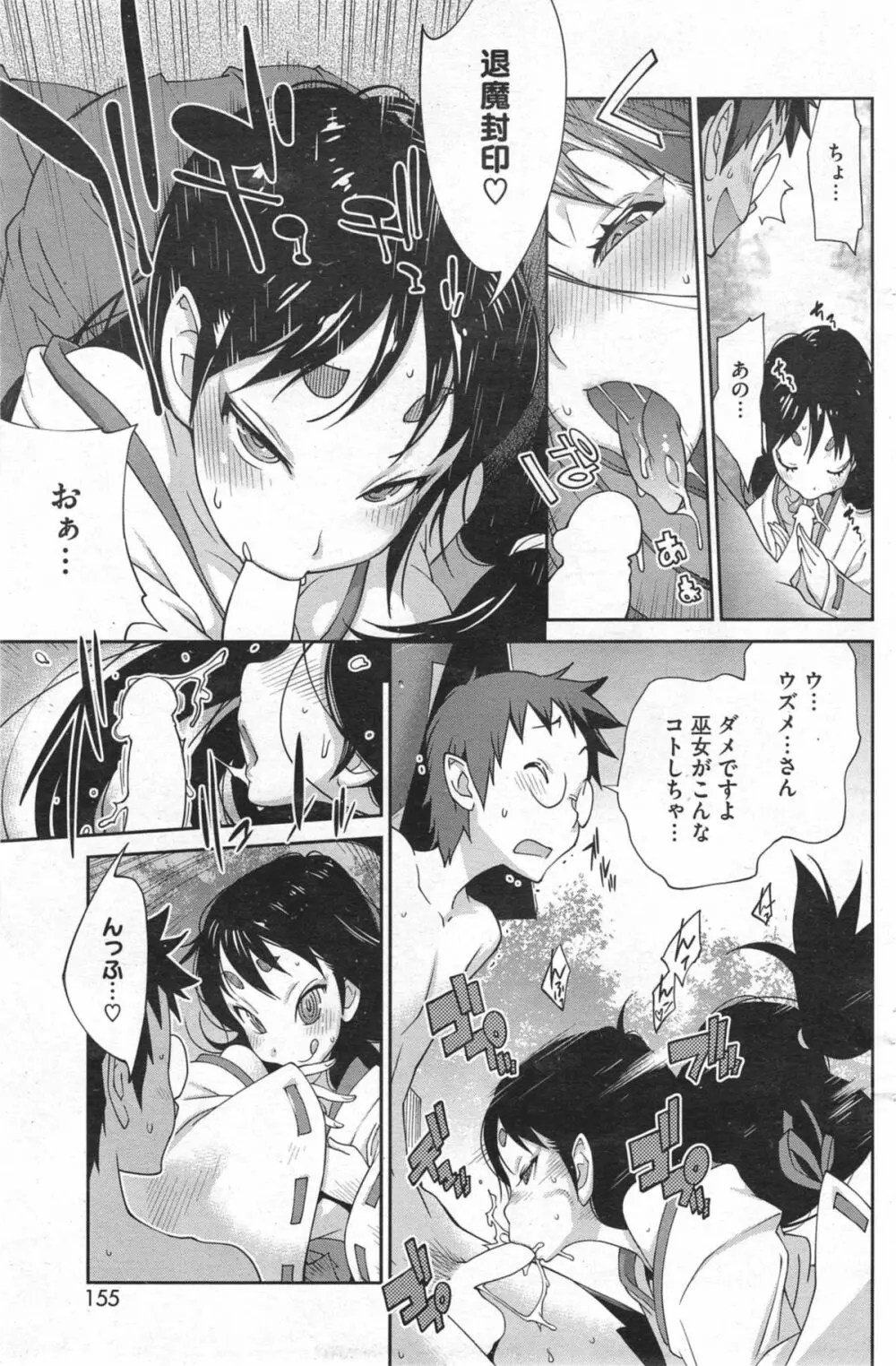 怪乳巫女ウズメ 第1-9話 Page.13