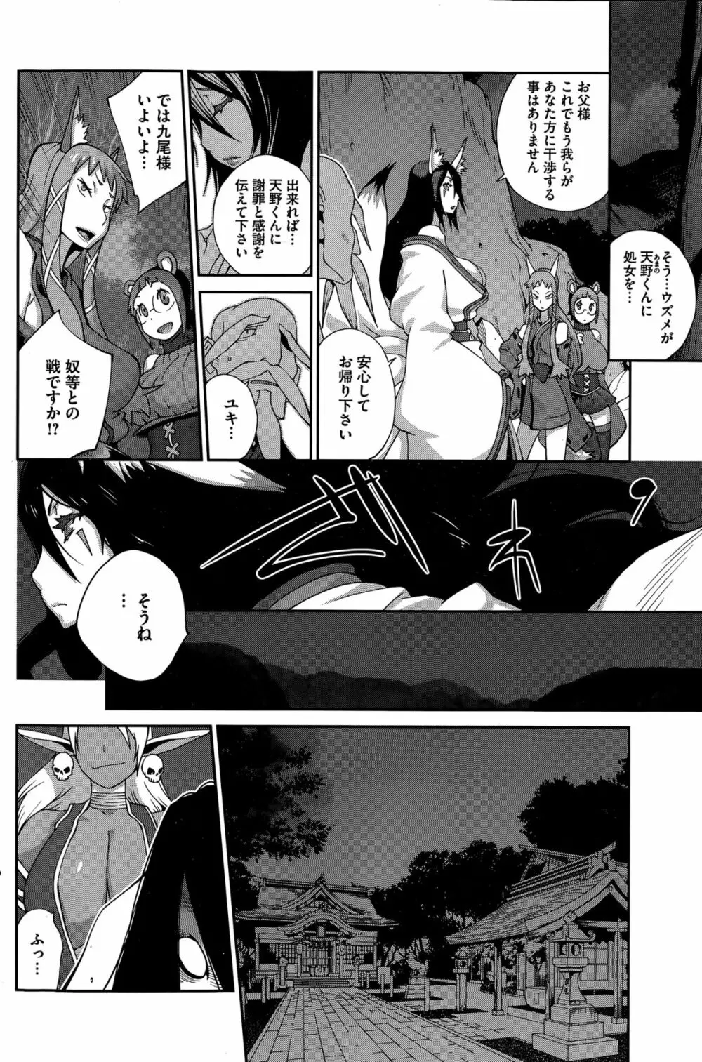 怪乳巫女ウズメ 第1-9話 Page.130