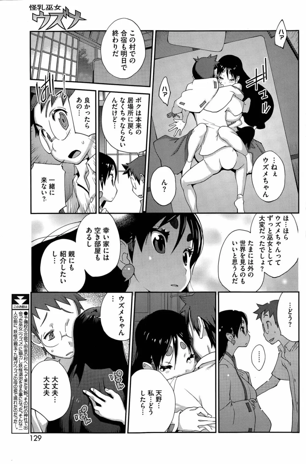 怪乳巫女ウズメ 第1-9話 Page.133