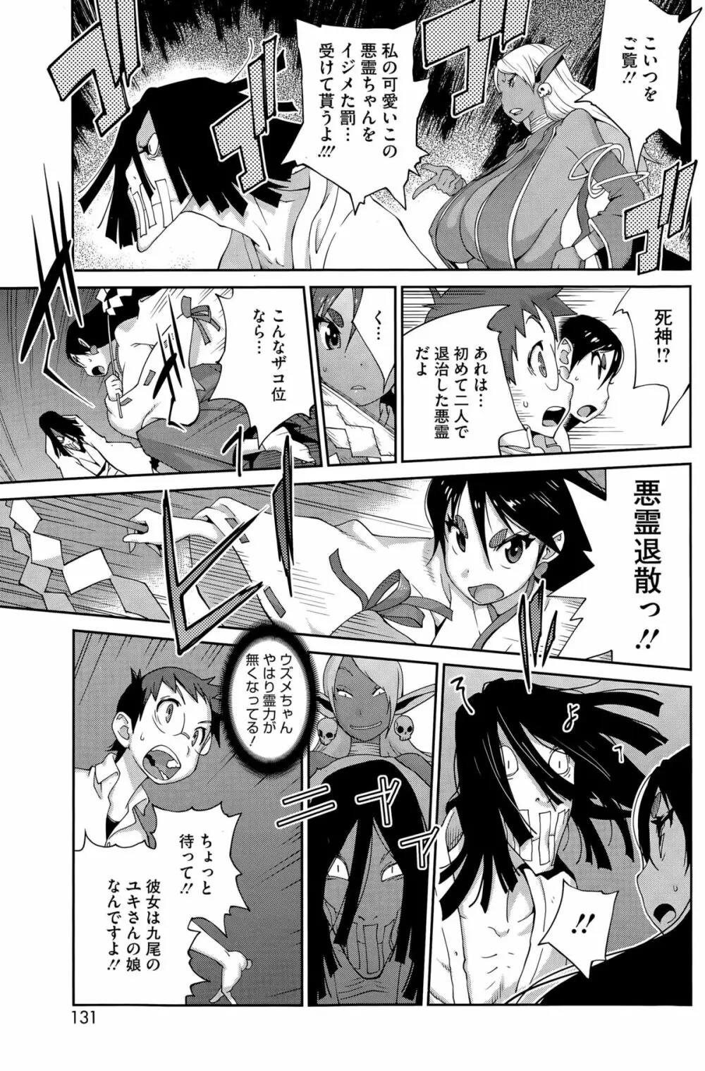 怪乳巫女ウズメ 第1-9話 Page.135