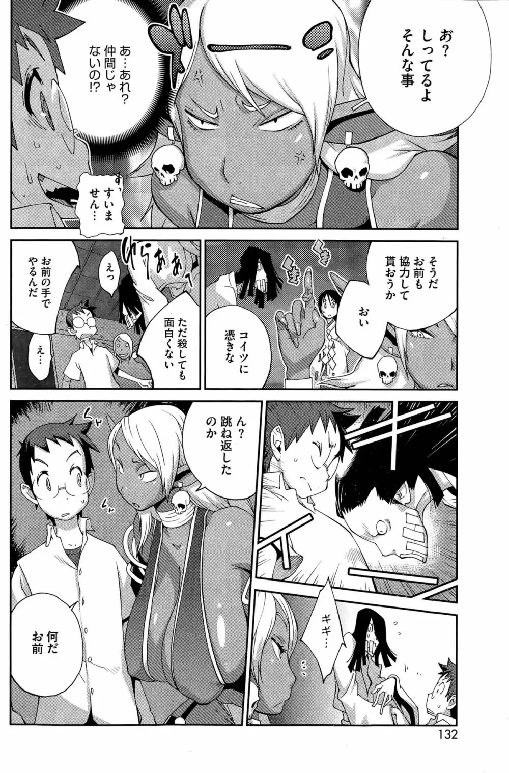 怪乳巫女ウズメ 第1-9話 Page.136