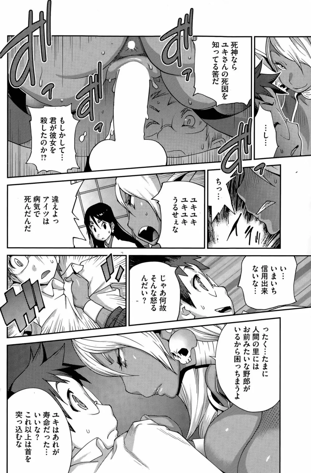 怪乳巫女ウズメ 第1-9話 Page.142