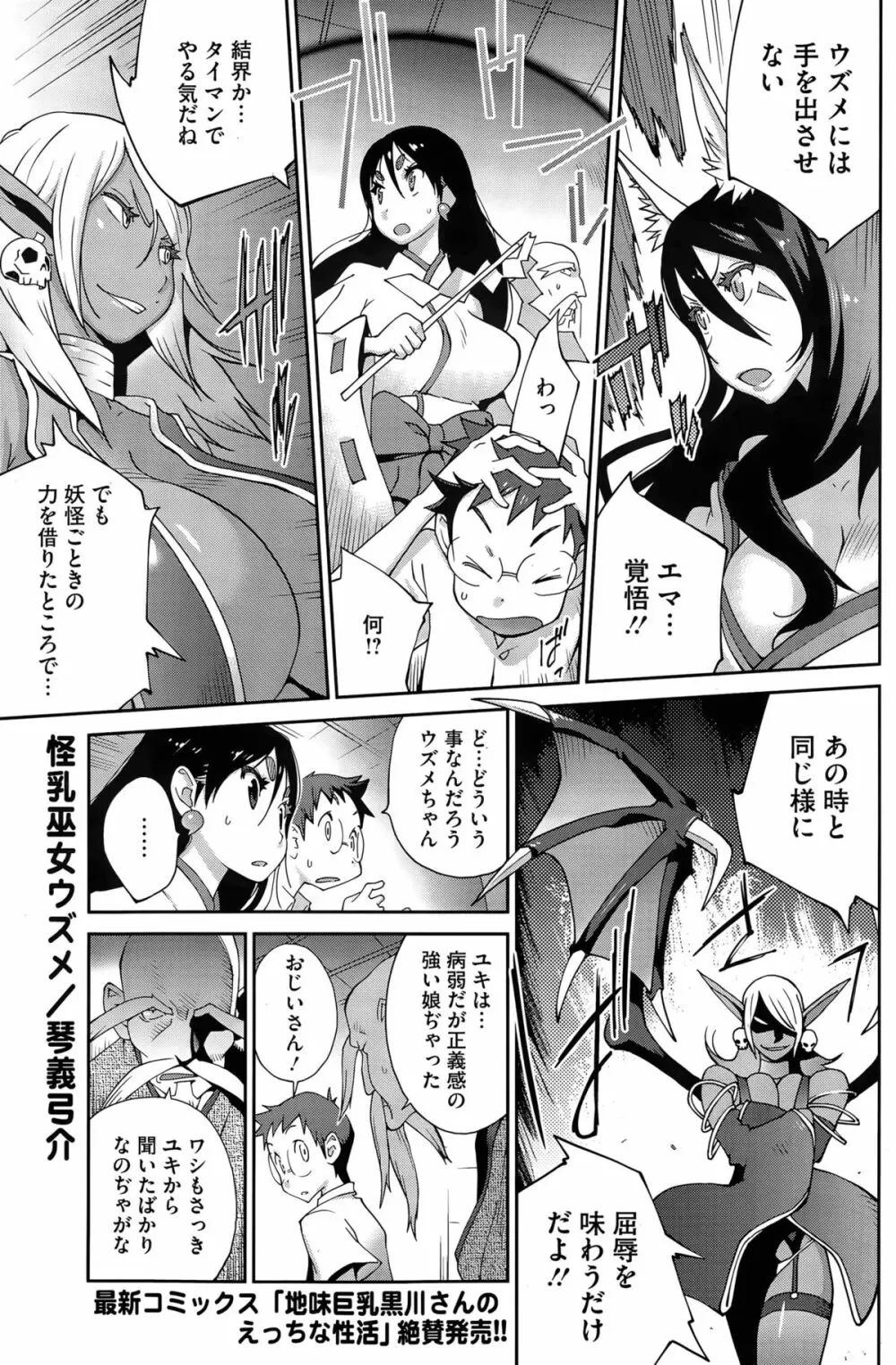 怪乳巫女ウズメ 第1-9話 Page.149
