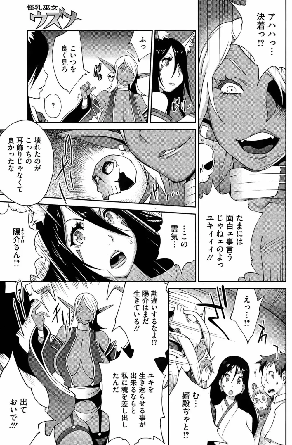 怪乳巫女ウズメ 第1-9話 Page.153