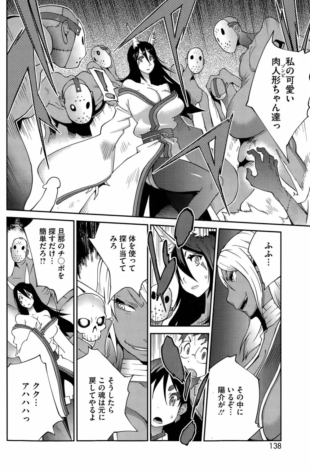 怪乳巫女ウズメ 第1-9話 Page.154