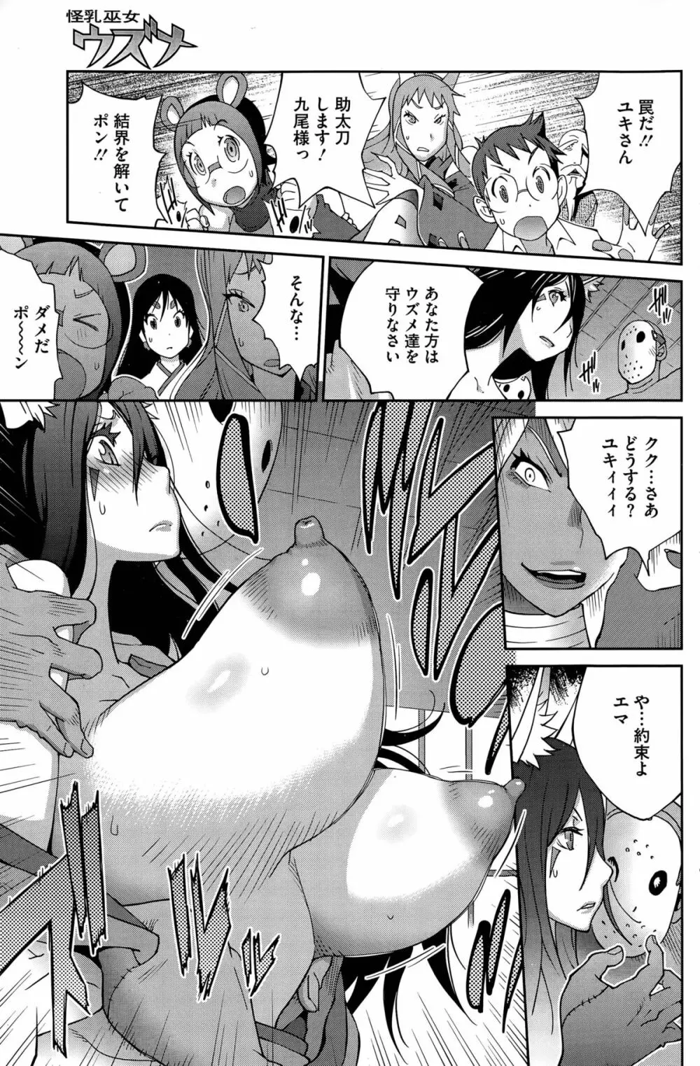 怪乳巫女ウズメ 第1-9話 Page.155