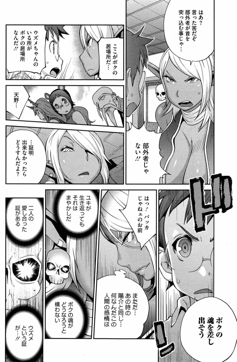 怪乳巫女ウズメ 第1-9話 Page.176