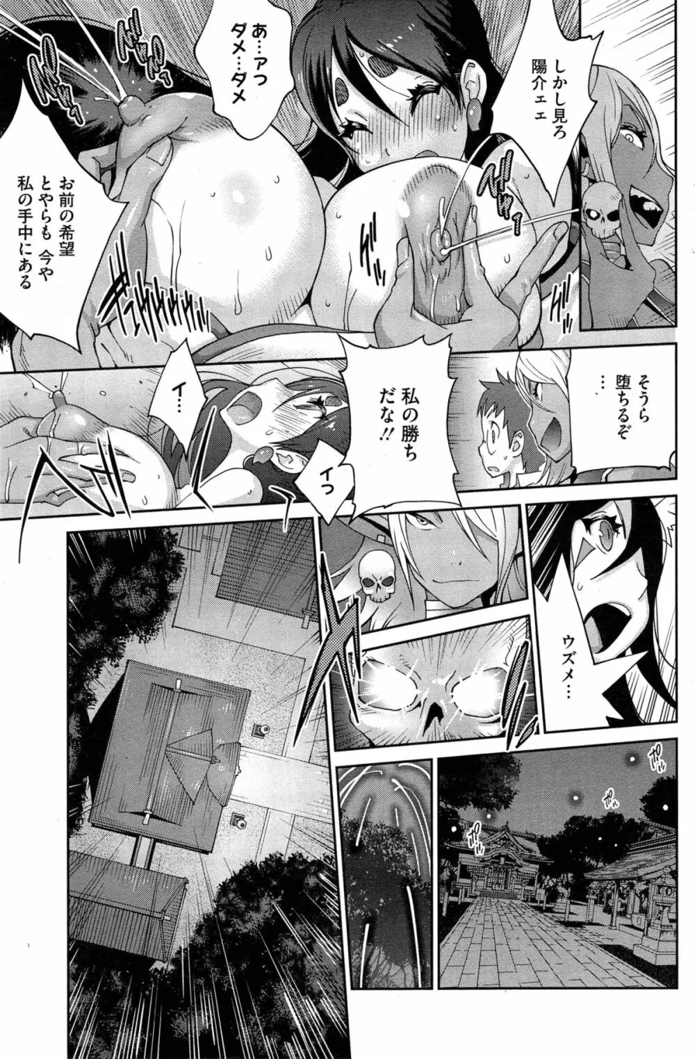 怪乳巫女ウズメ 第1-9話 Page.177