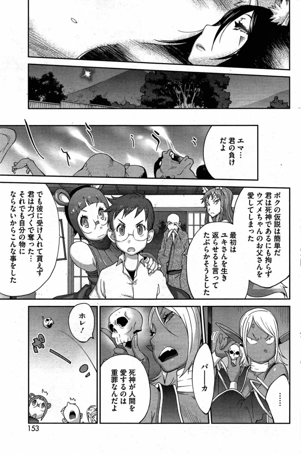 怪乳巫女ウズメ 第1-9話 Page.187