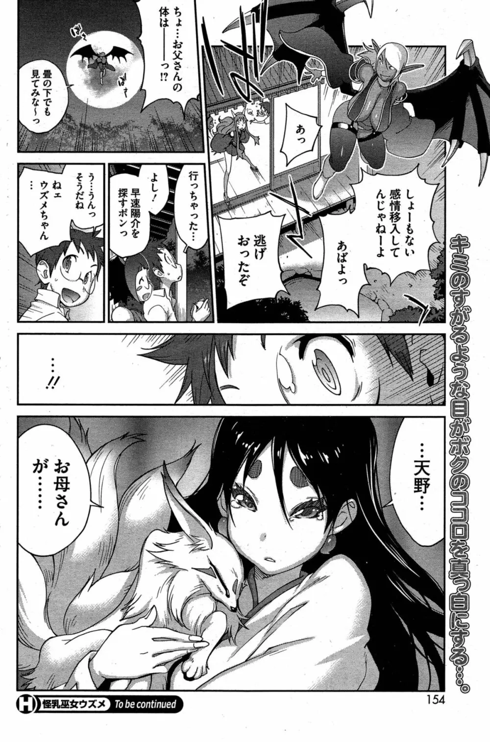 怪乳巫女ウズメ 第1-9話 Page.188