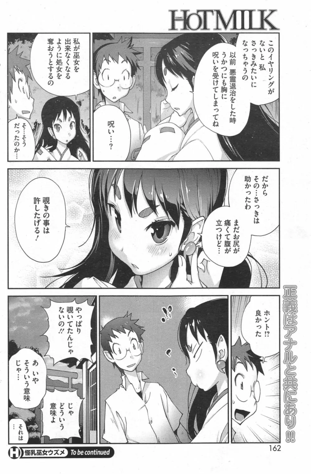 怪乳巫女ウズメ 第1-9話 Page.20