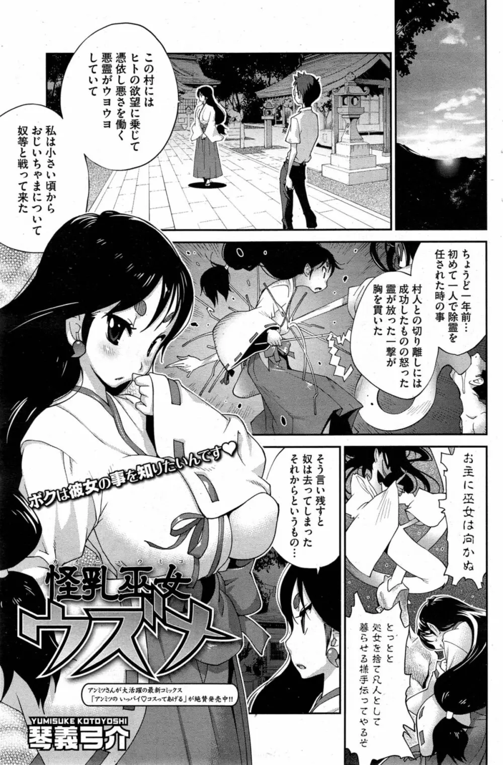 怪乳巫女ウズメ 第1-9話 Page.21