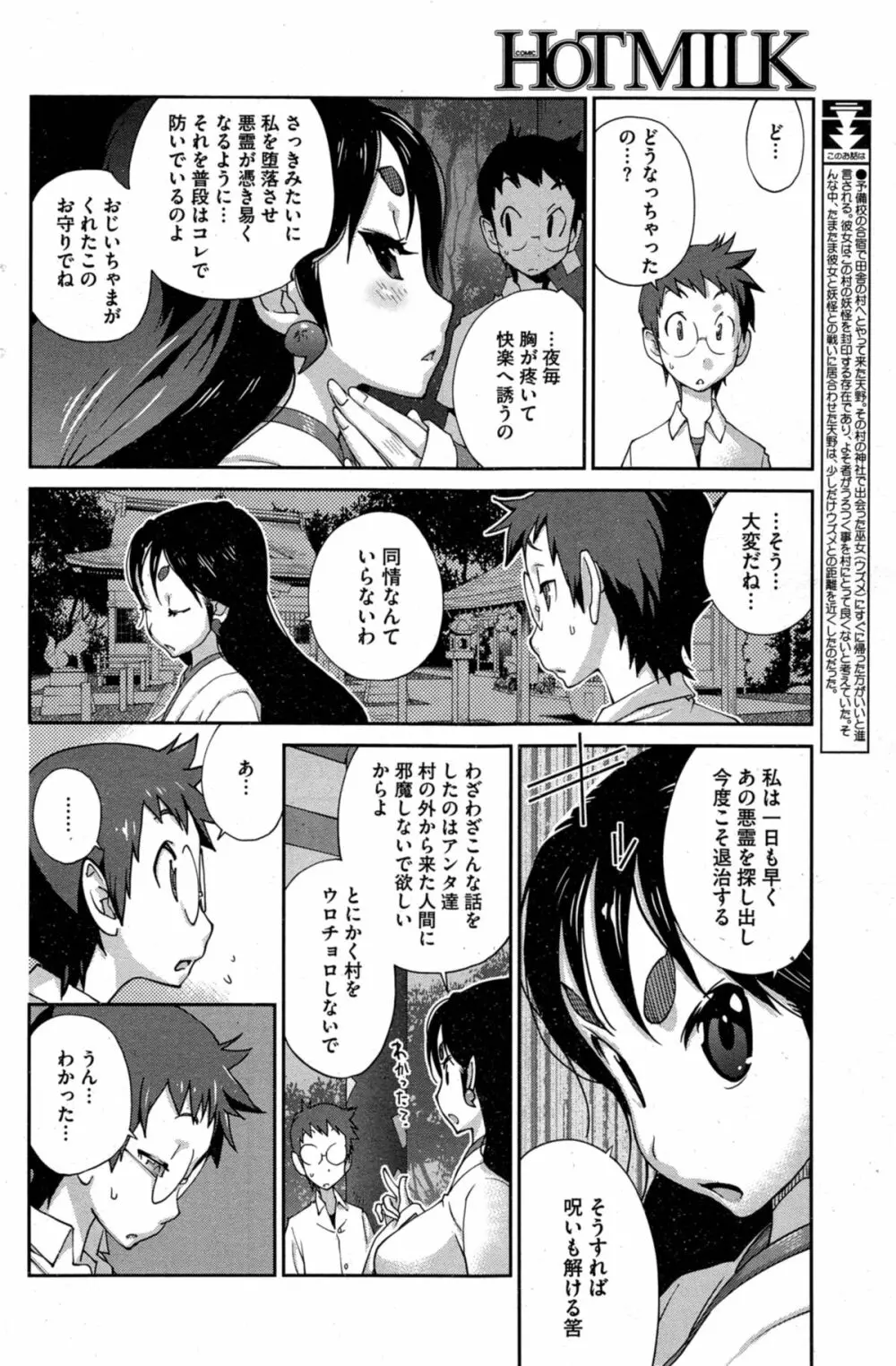 怪乳巫女ウズメ 第1-9話 Page.22