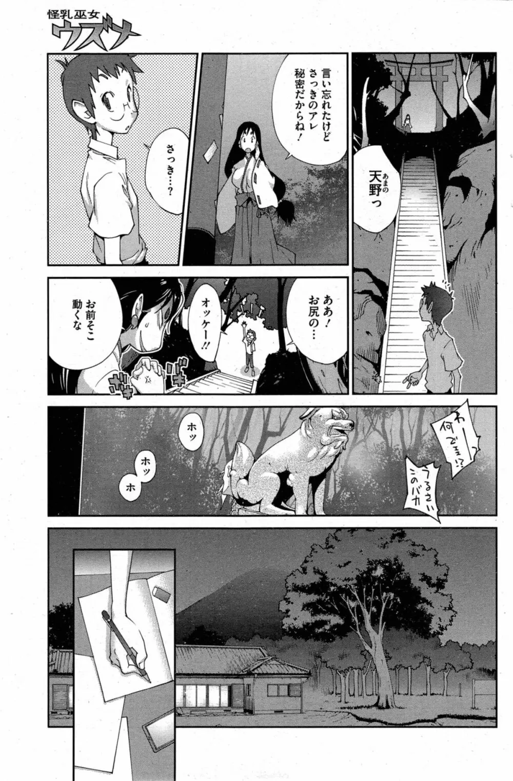 怪乳巫女ウズメ 第1-9話 Page.23