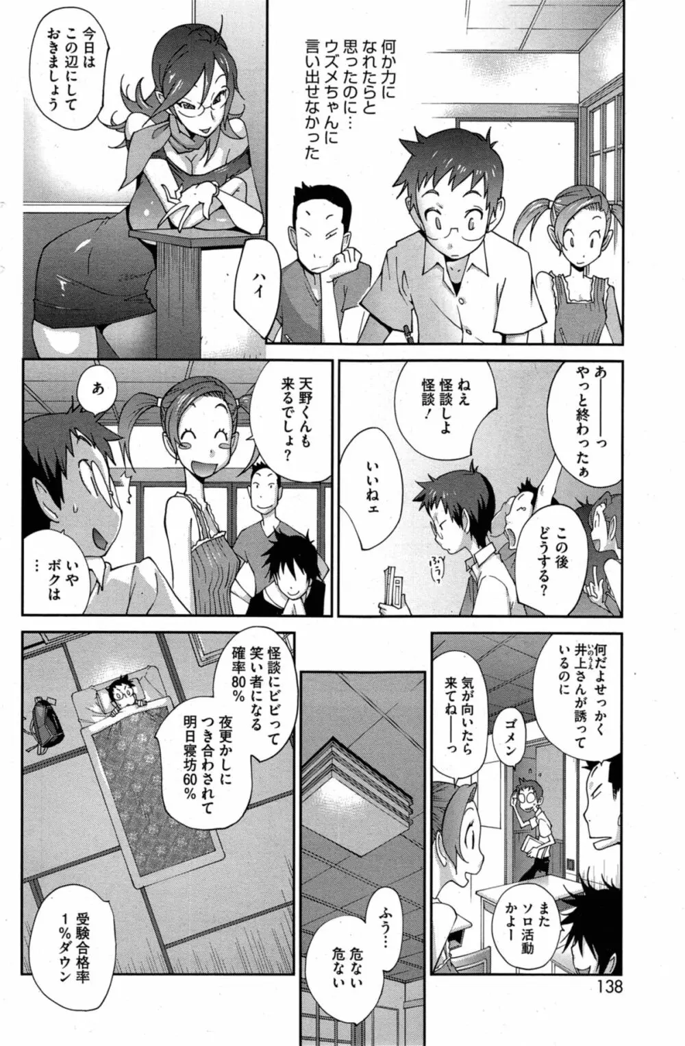 怪乳巫女ウズメ 第1-9話 Page.24