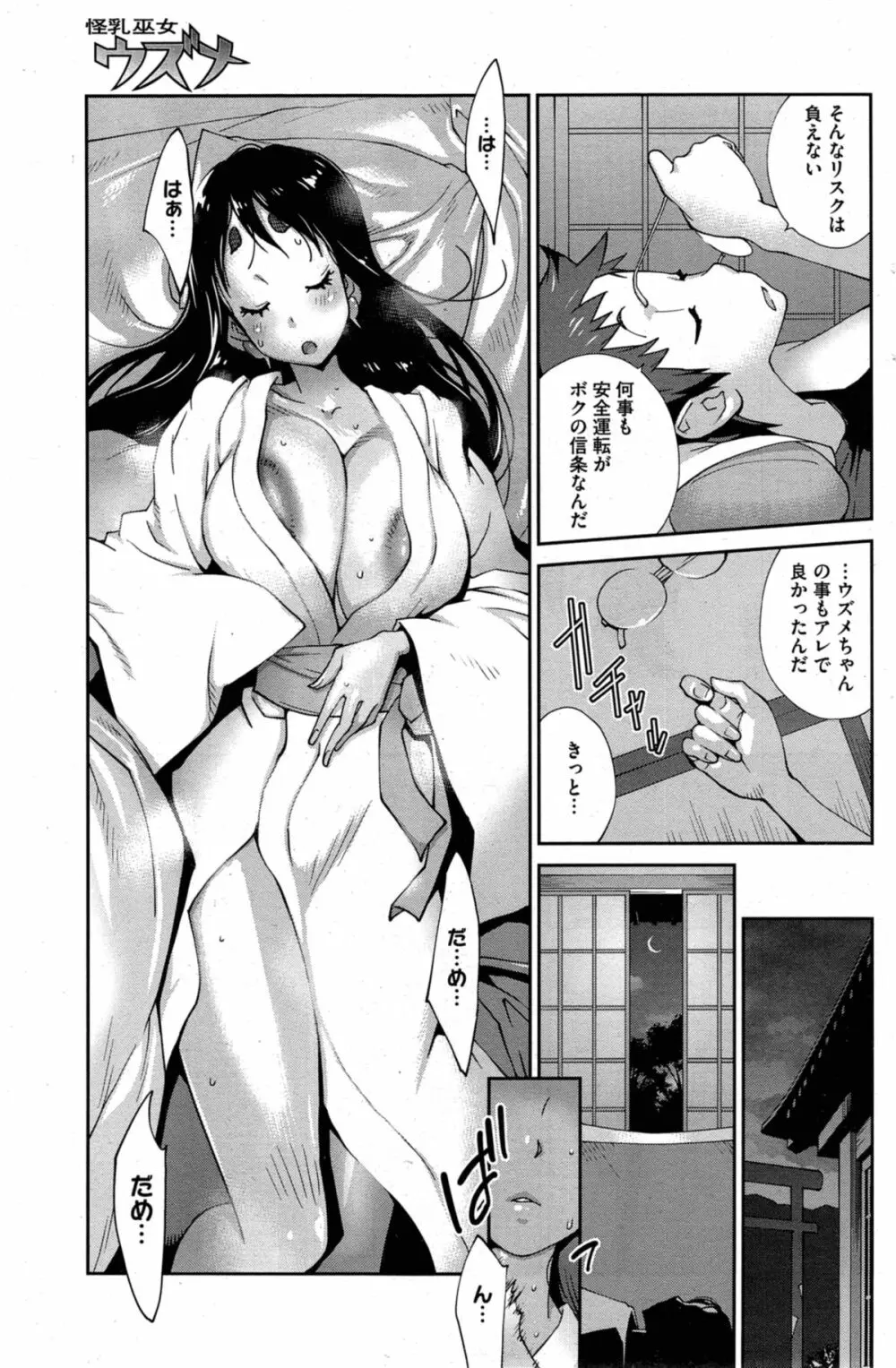 怪乳巫女ウズメ 第1-9話 Page.25