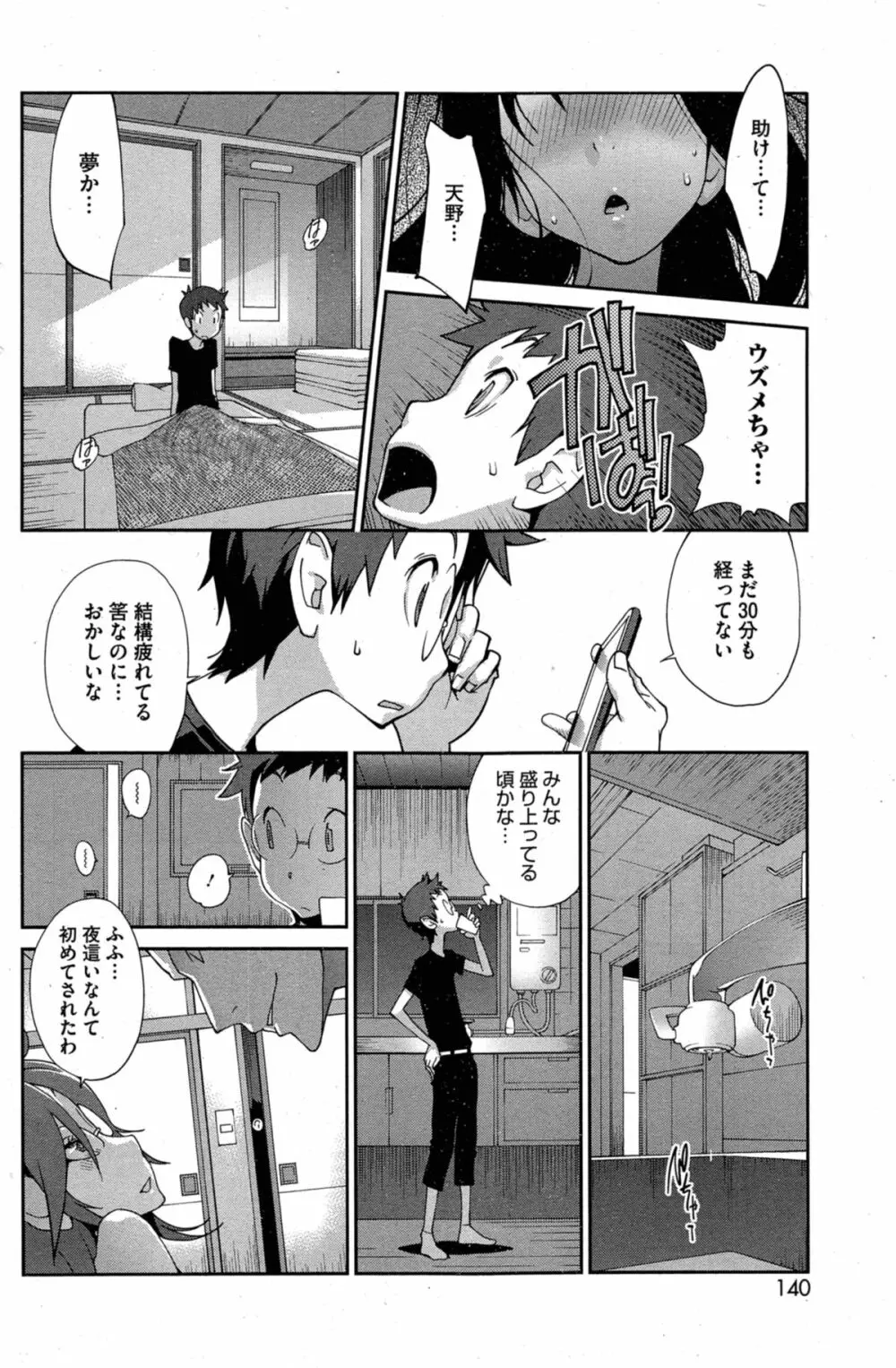 怪乳巫女ウズメ 第1-9話 Page.26