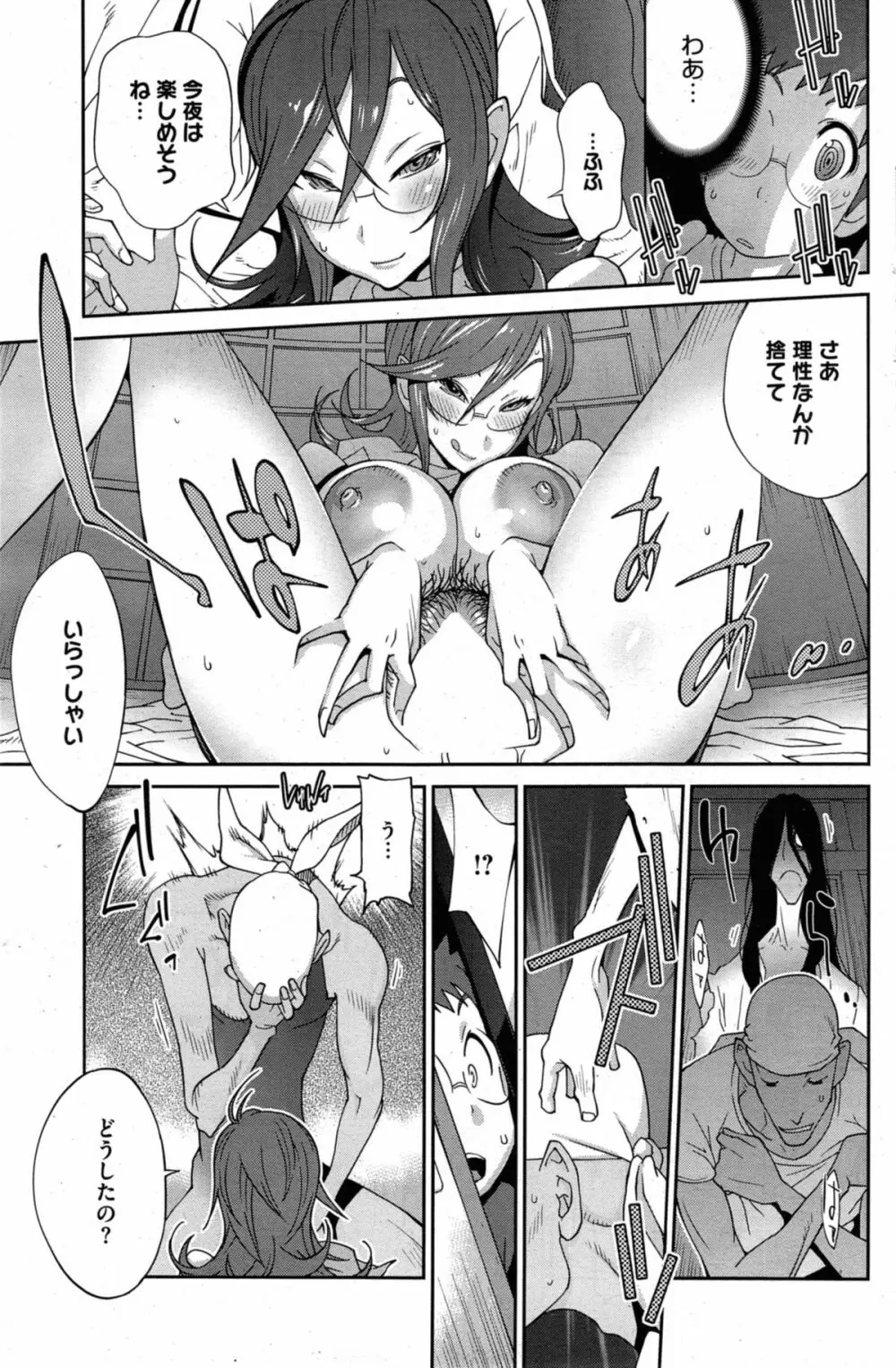怪乳巫女ウズメ 第1-9話 Page.29