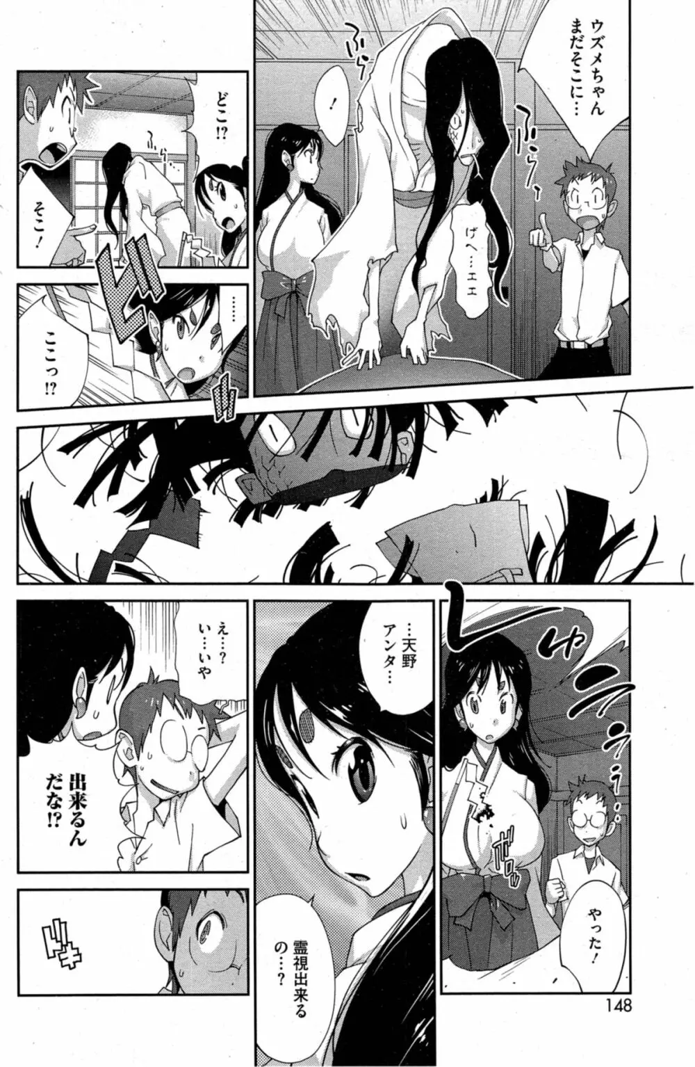 怪乳巫女ウズメ 第1-9話 Page.34