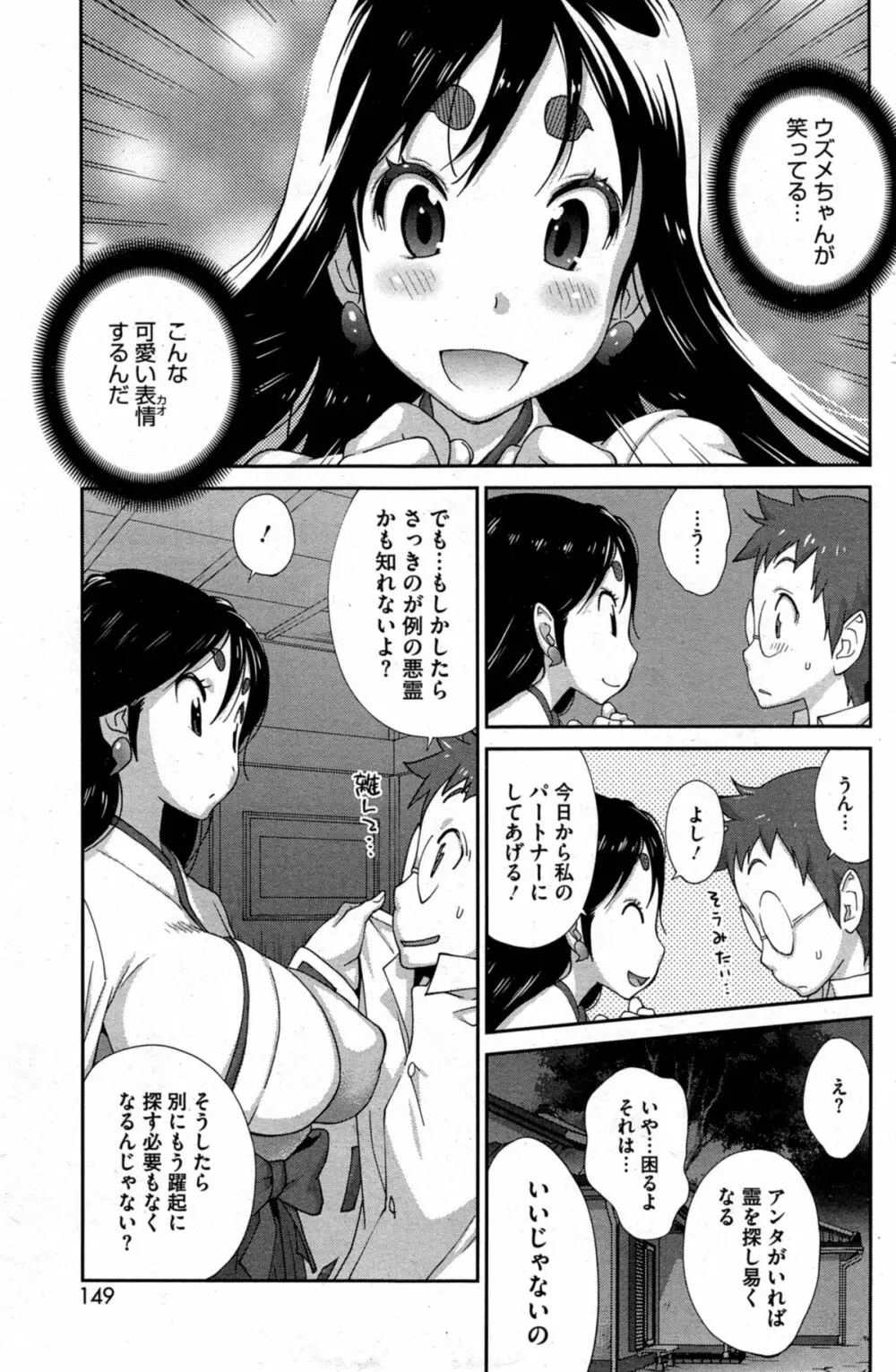 怪乳巫女ウズメ 第1-9話 Page.35