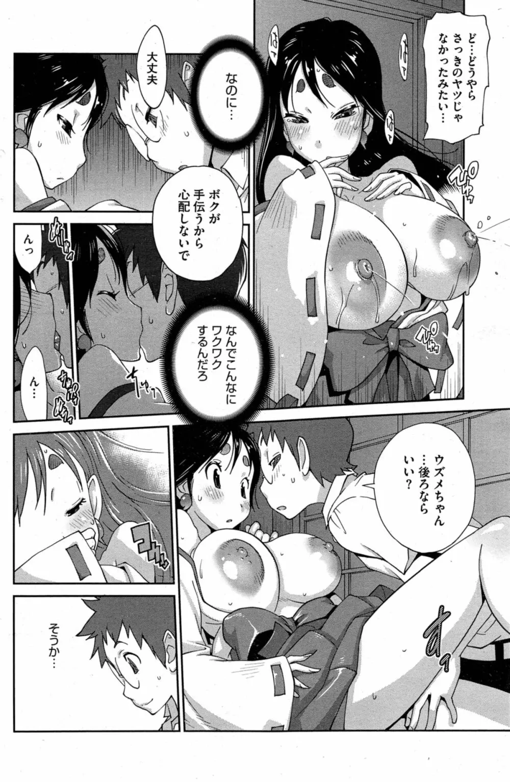 怪乳巫女ウズメ 第1-9話 Page.38