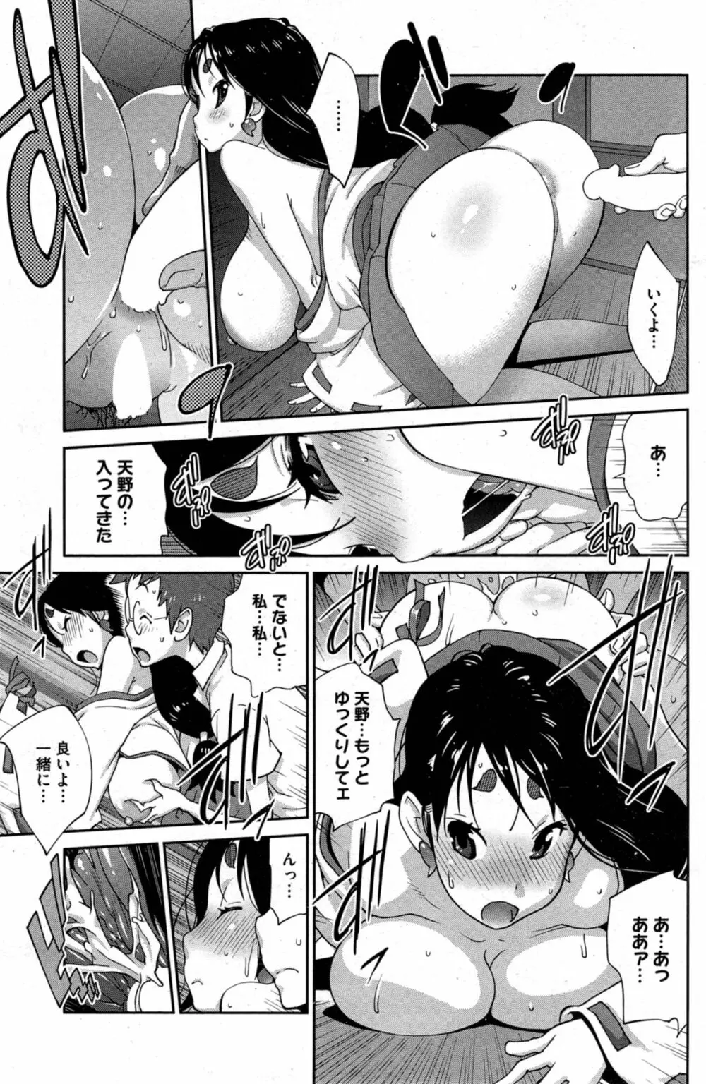 怪乳巫女ウズメ 第1-9話 Page.39