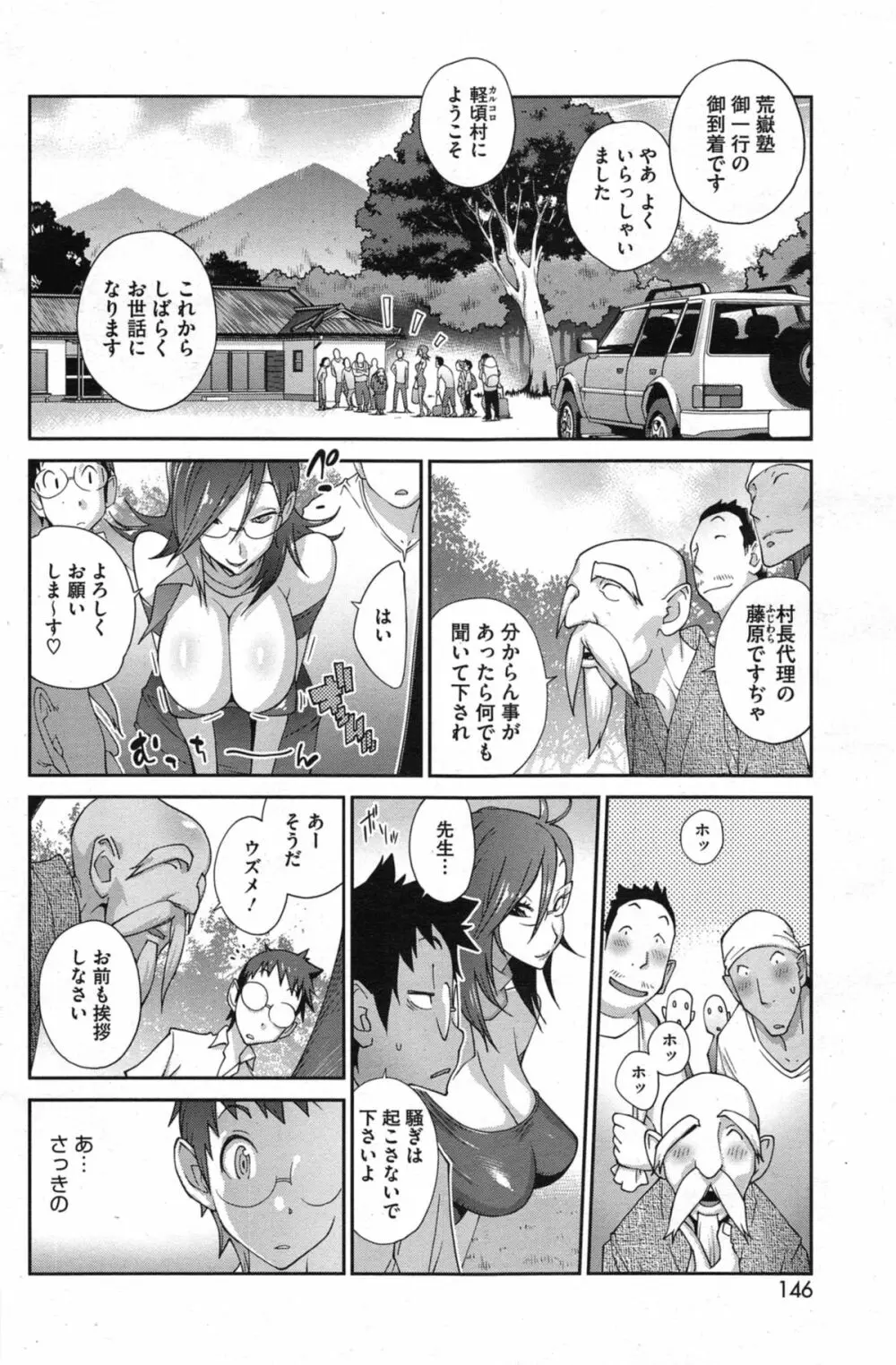 怪乳巫女ウズメ 第1-9話 Page.4