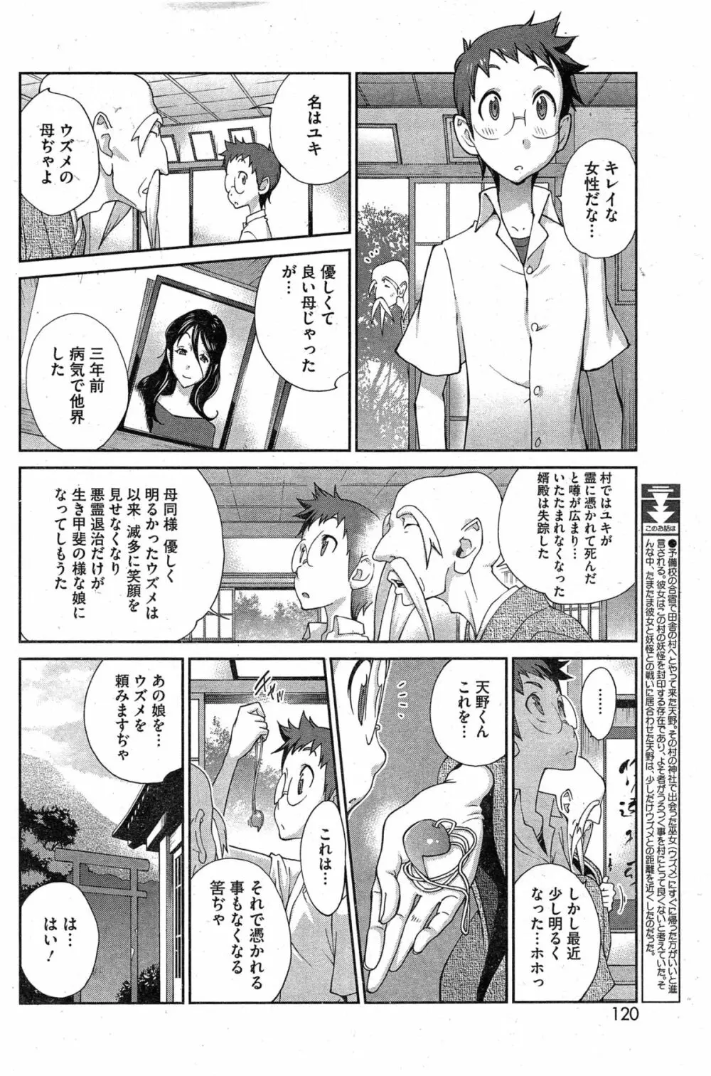 怪乳巫女ウズメ 第1-9話 Page.42