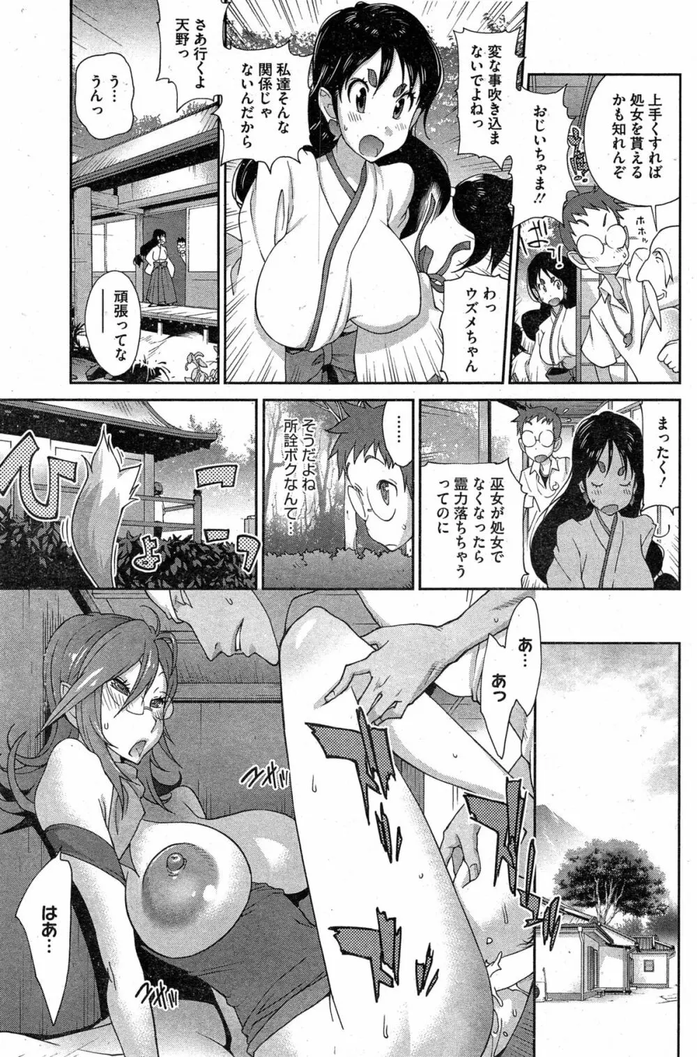 怪乳巫女ウズメ 第1-9話 Page.43