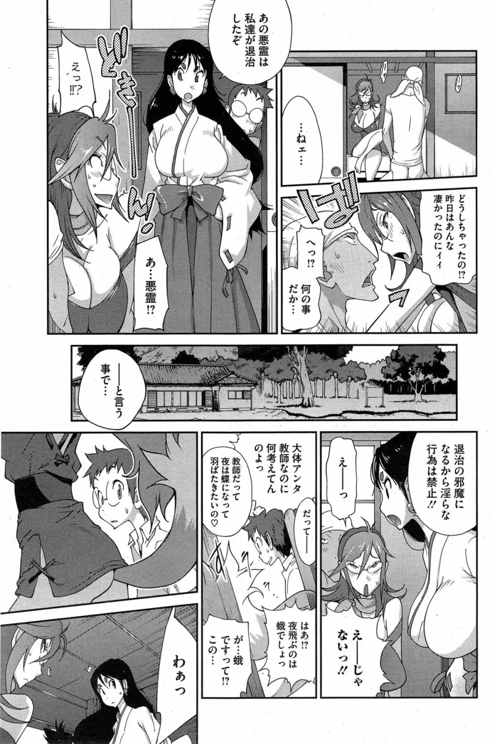 怪乳巫女ウズメ 第1-9話 Page.45