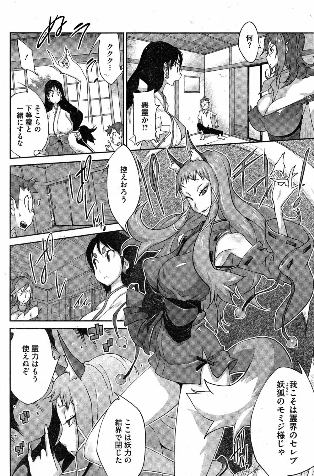 怪乳巫女ウズメ 第1-9話 Page.46