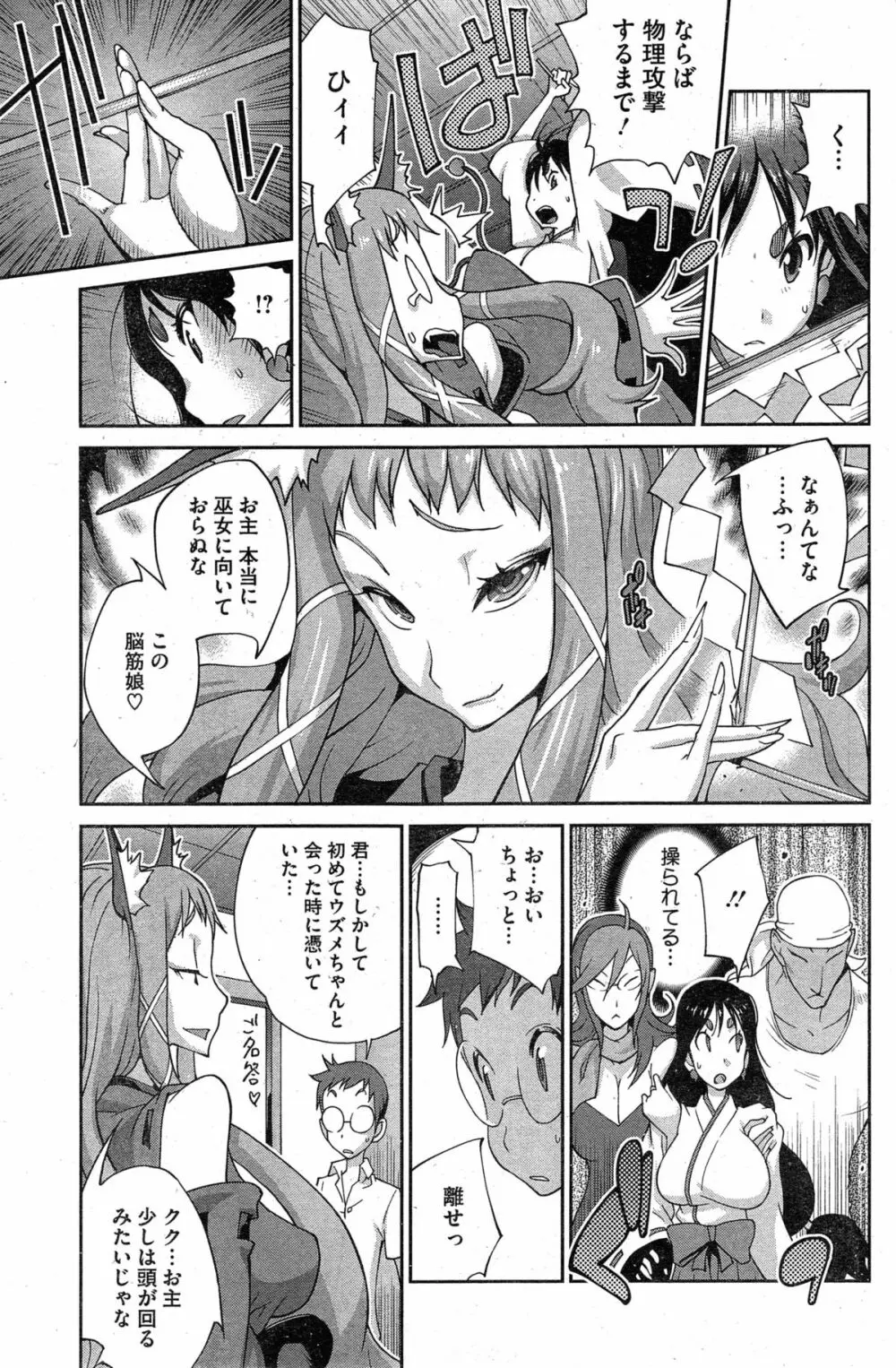 怪乳巫女ウズメ 第1-9話 Page.47