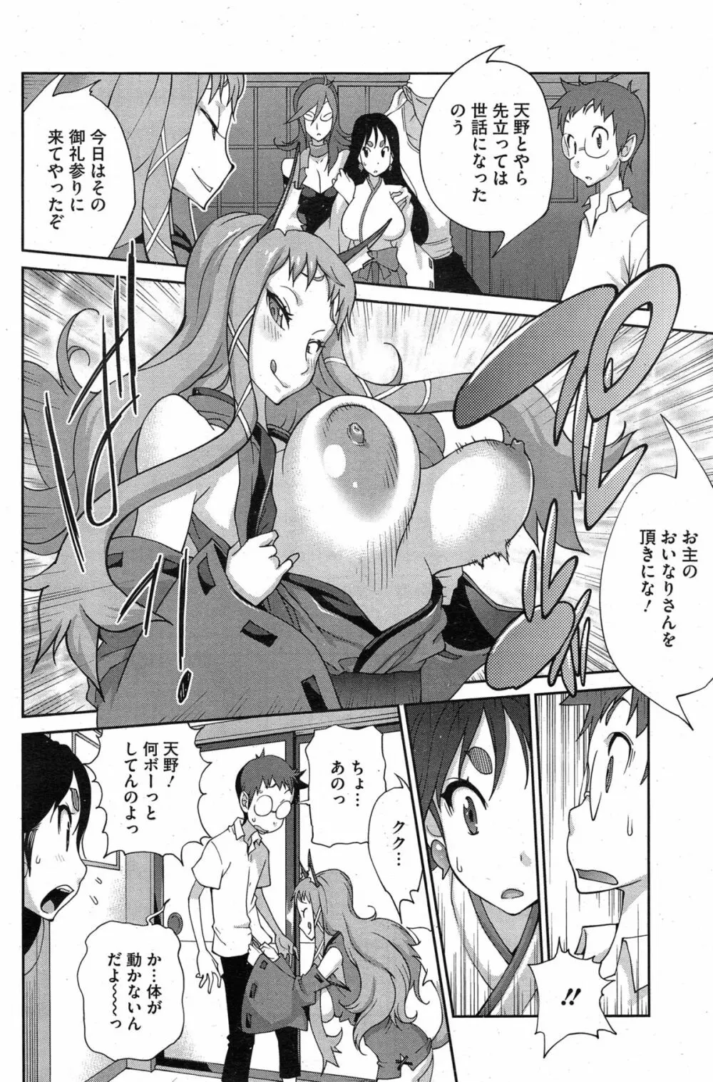 怪乳巫女ウズメ 第1-9話 Page.48