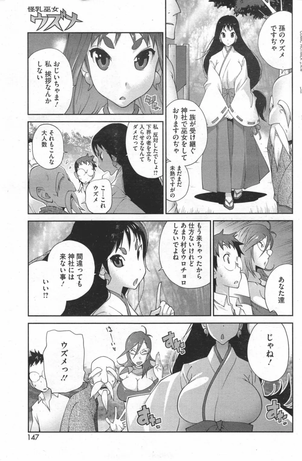 怪乳巫女ウズメ 第1-9話 Page.5