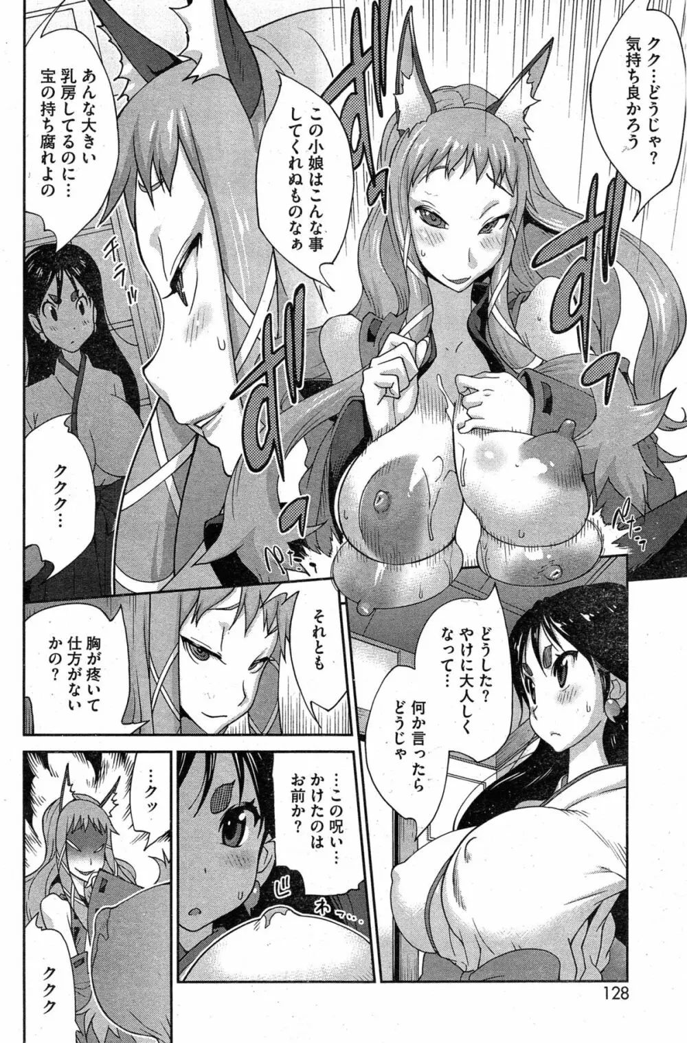 怪乳巫女ウズメ 第1-9話 Page.50