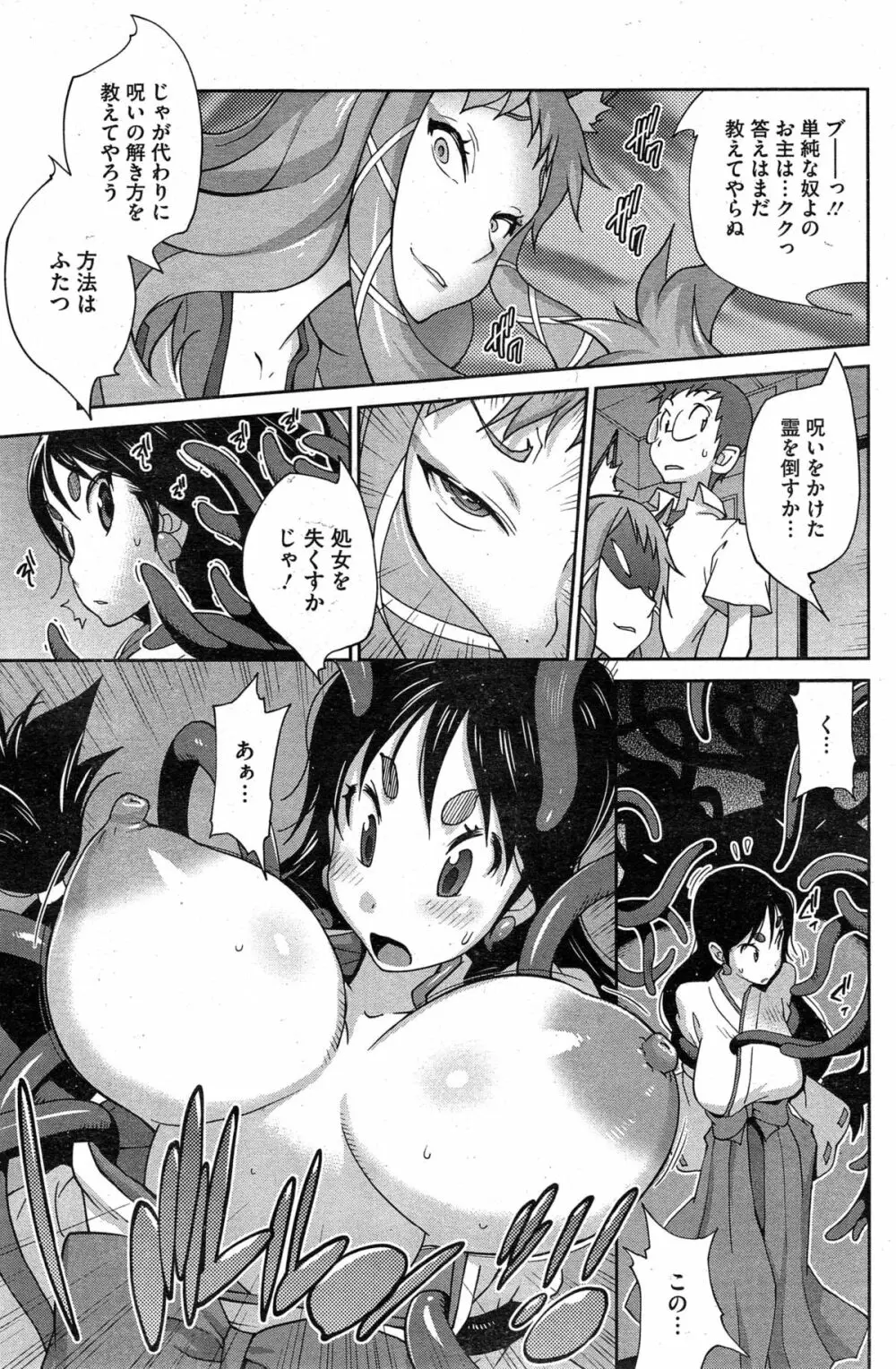 怪乳巫女ウズメ 第1-9話 Page.51