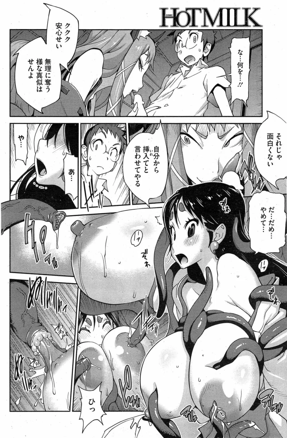 怪乳巫女ウズメ 第1-9話 Page.52