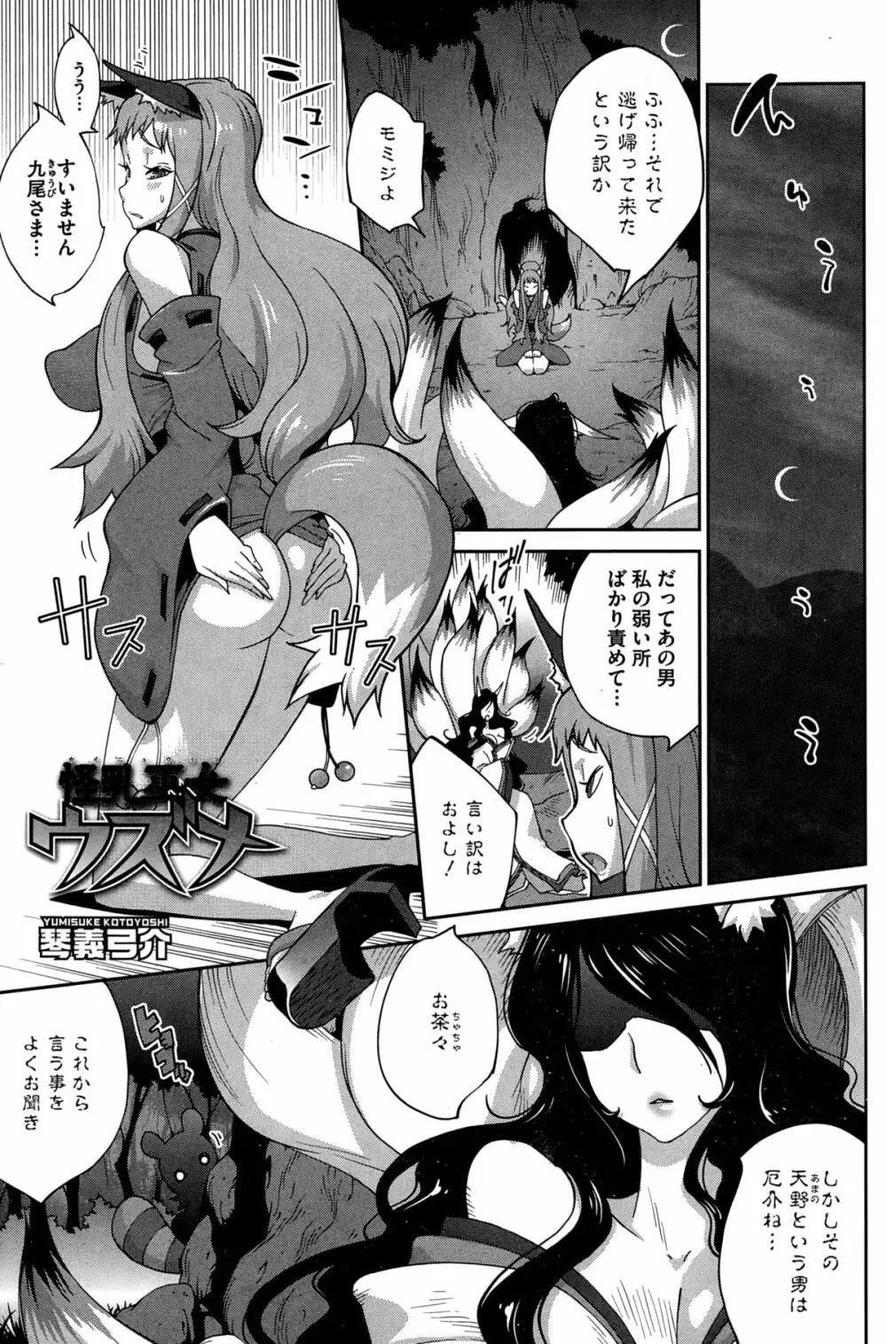 怪乳巫女ウズメ 第1-9話 Page.61