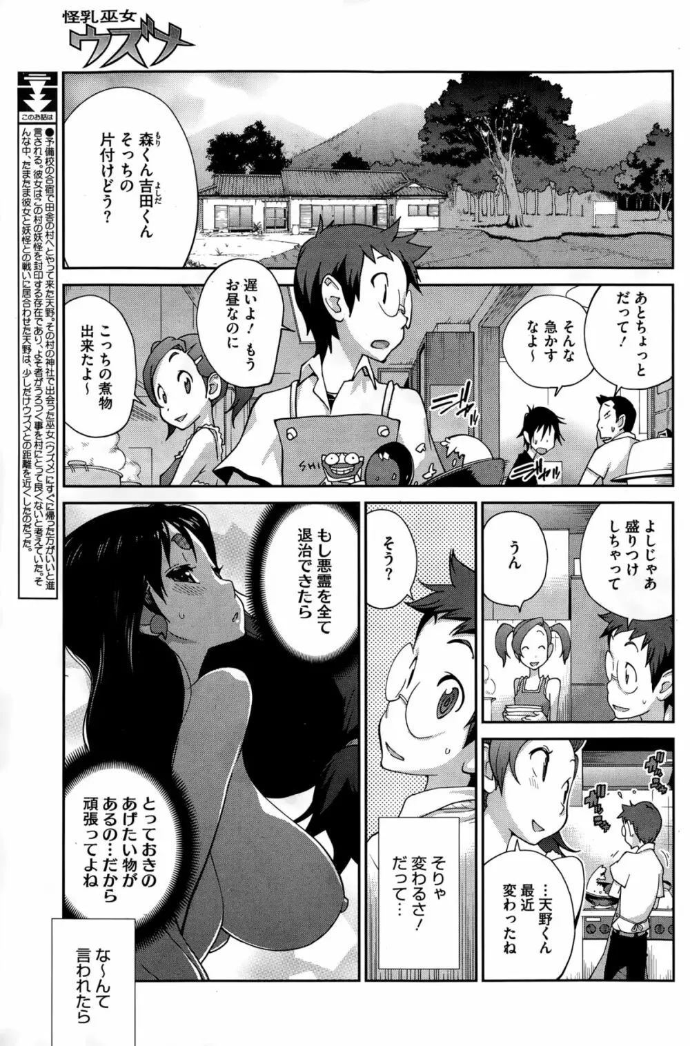 怪乳巫女ウズメ 第1-9話 Page.63