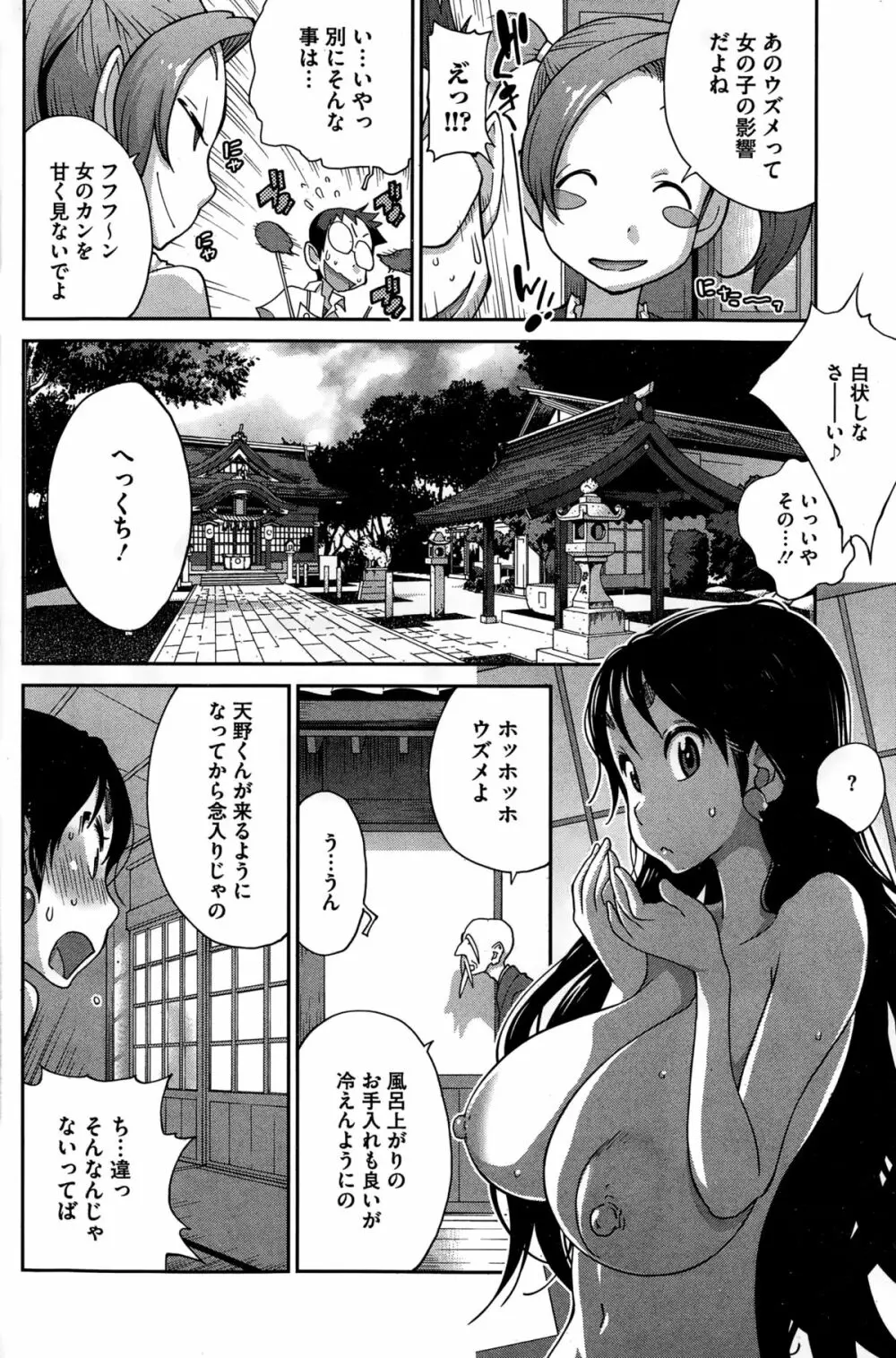 怪乳巫女ウズメ 第1-9話 Page.64