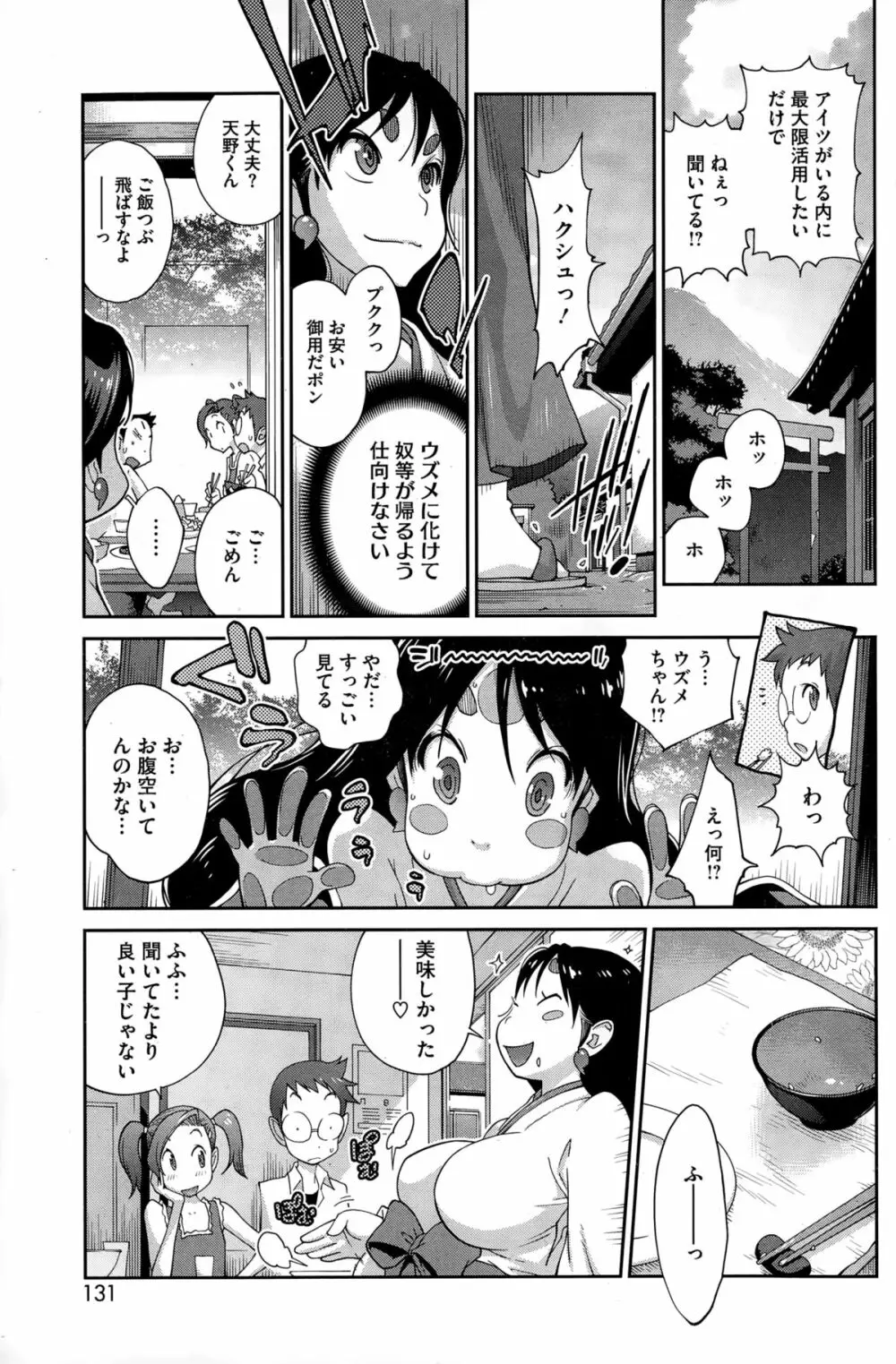 怪乳巫女ウズメ 第1-9話 Page.65